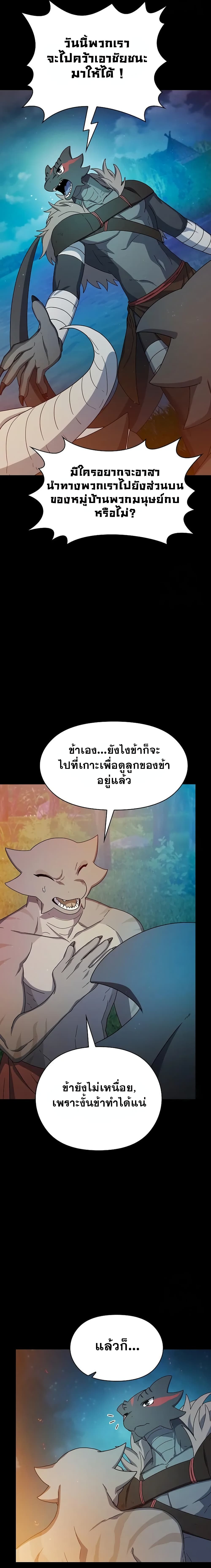 The Nebula ตอนที่ 21 25