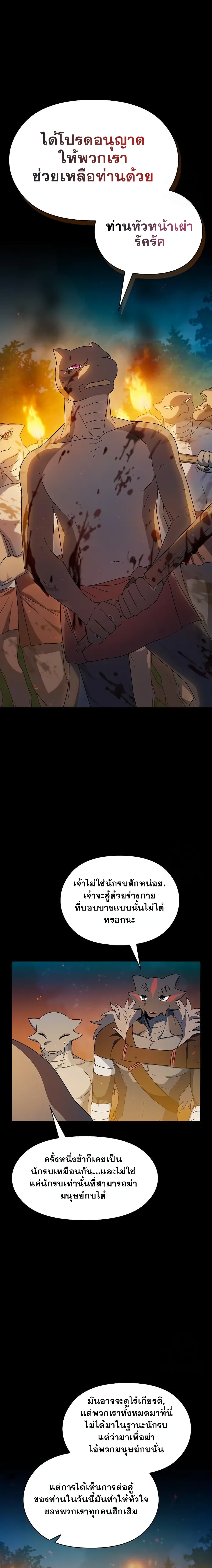 The Nebula ตอนที่ 21 26