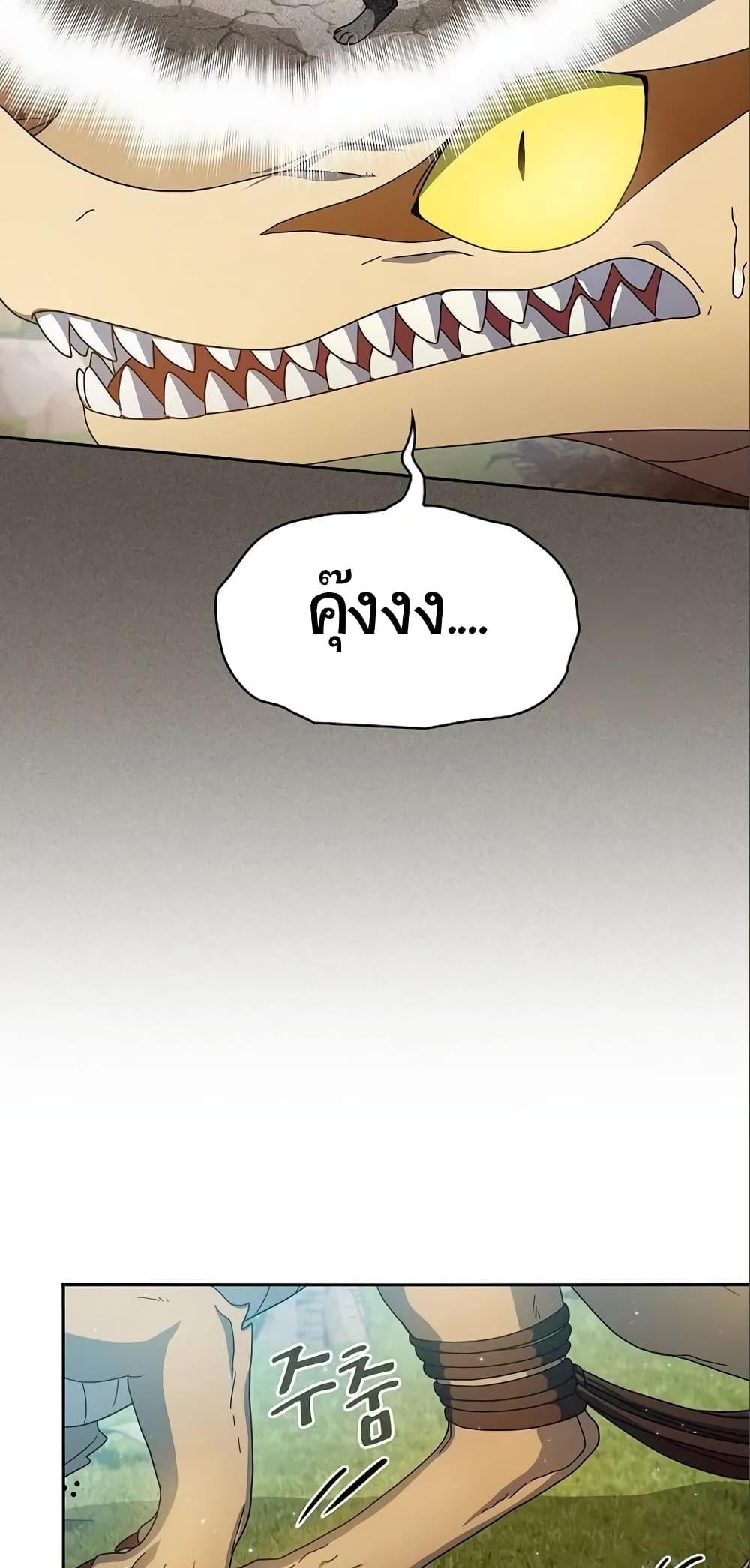 The Nebula ตอนที่ 8 12