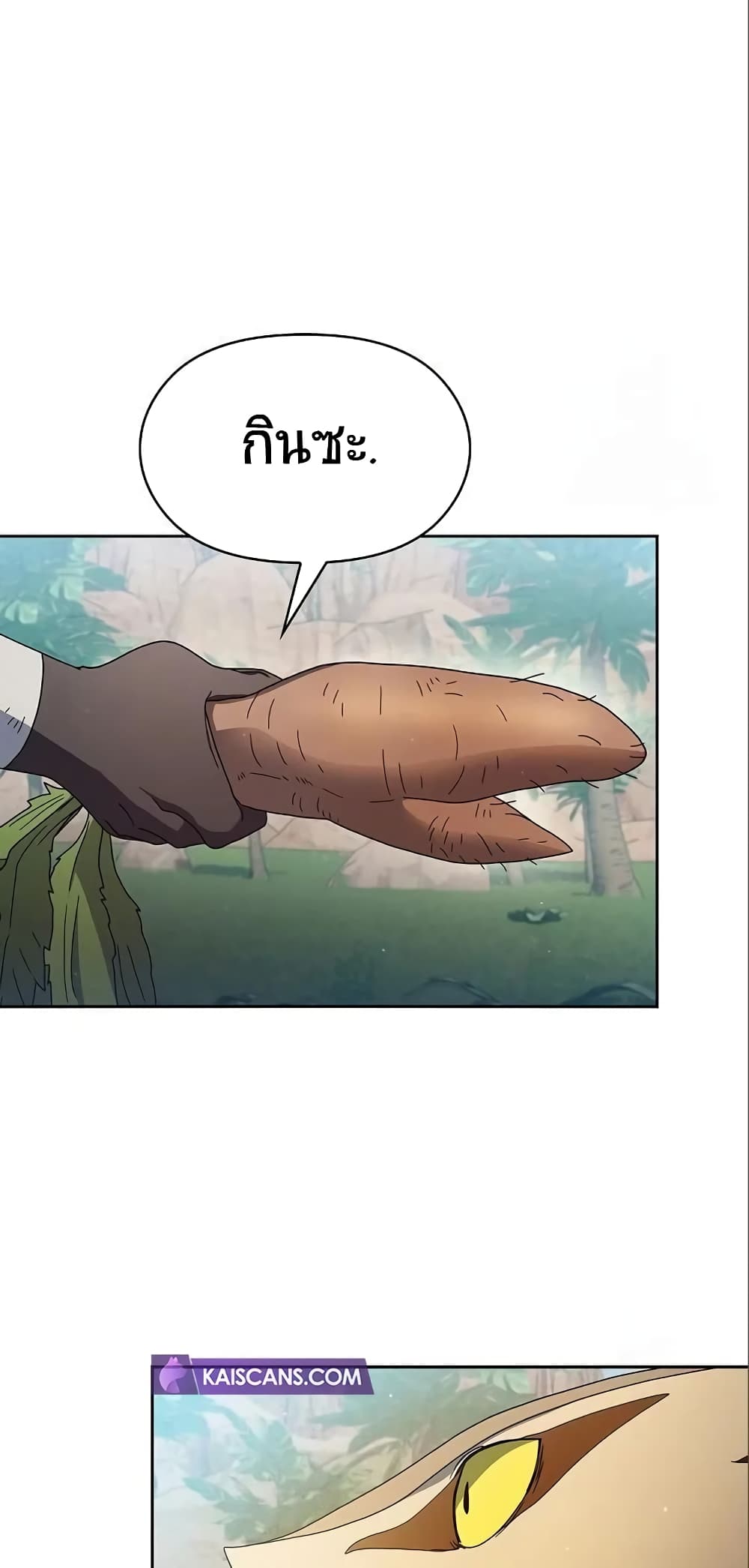The Nebula ตอนที่ 8 14