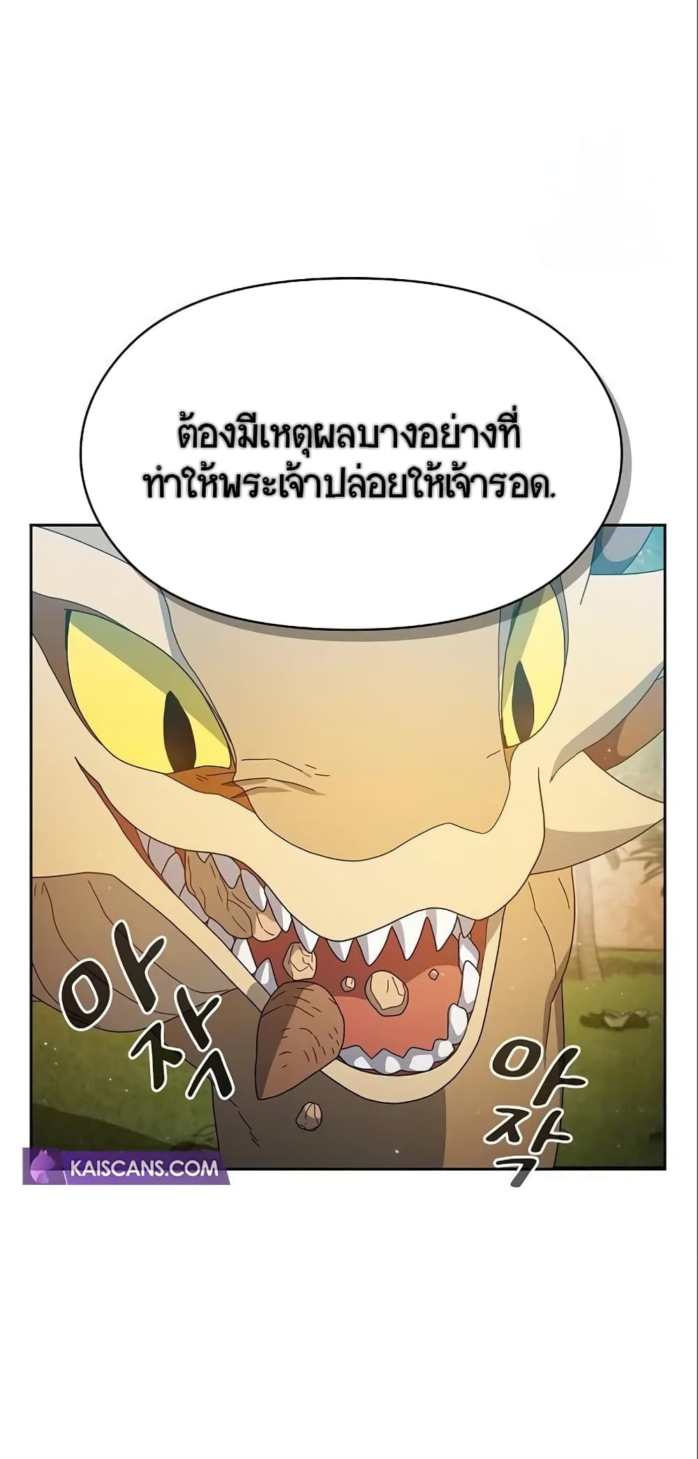 The Nebula ตอนที่ 8 21