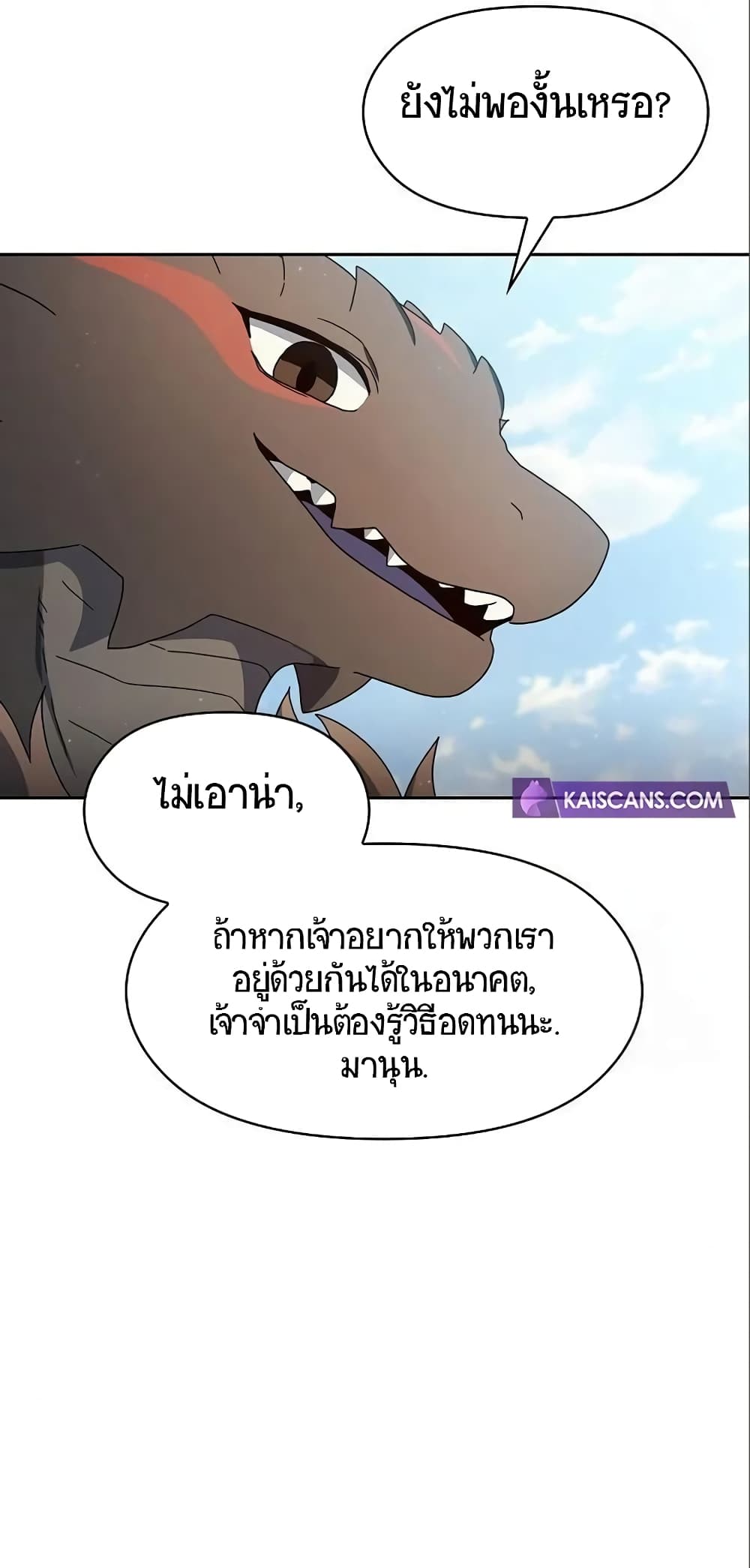 The Nebula ตอนที่ 8 23