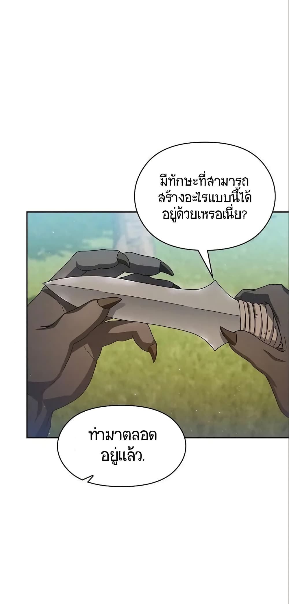 The Nebula ตอนที่ 8 30