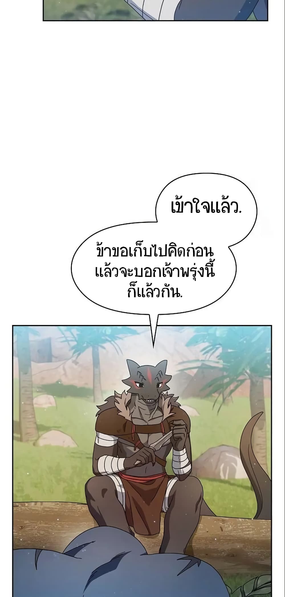 The Nebula ตอนที่ 8 37