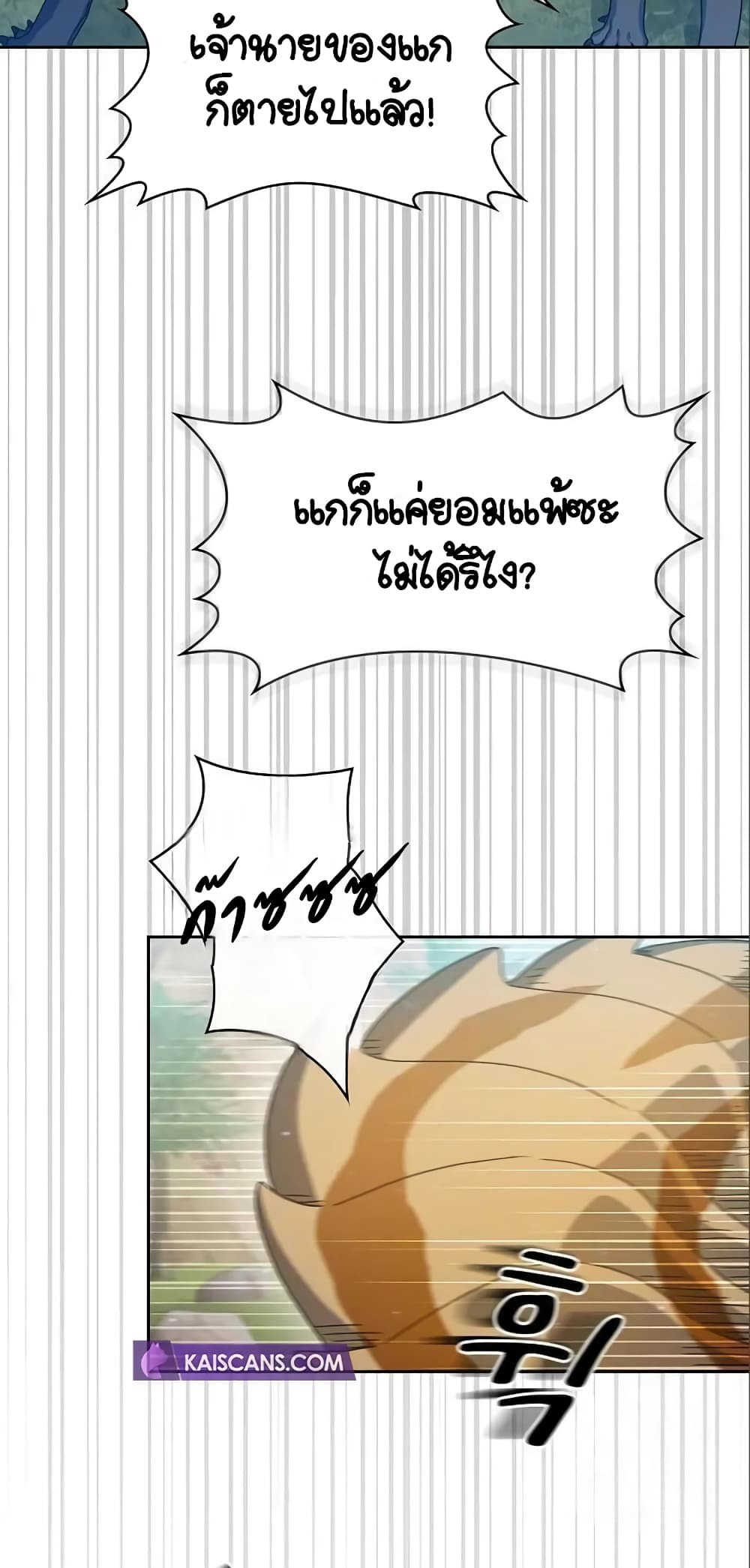 The Nebula ตอนที่ 8 4
