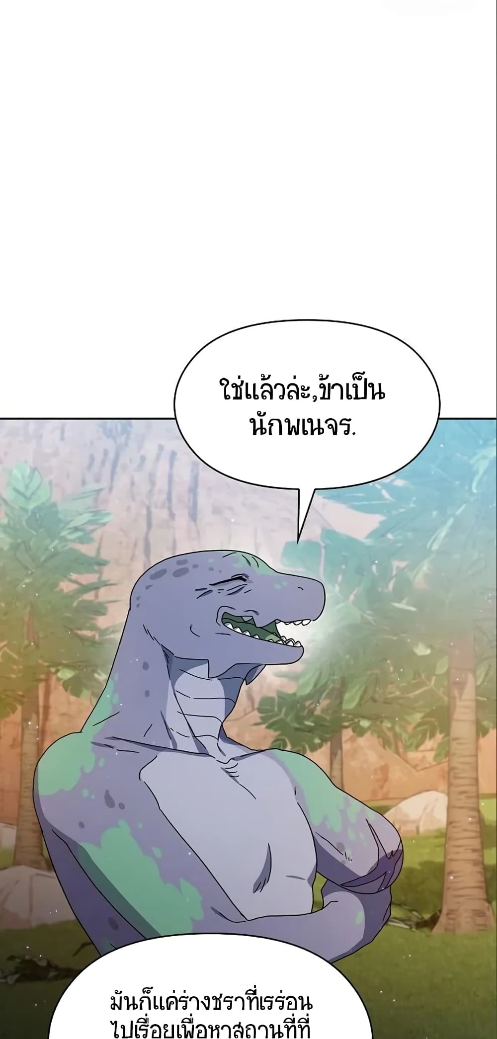 The Nebula ตอนที่ 8 43