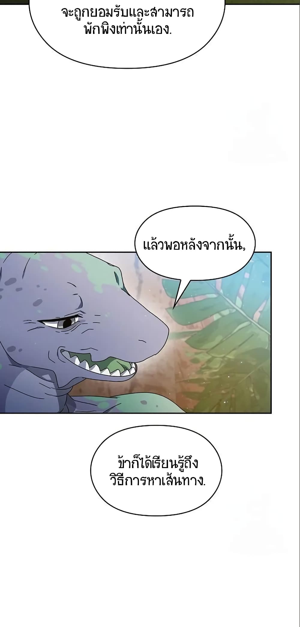 The Nebula ตอนที่ 8 44