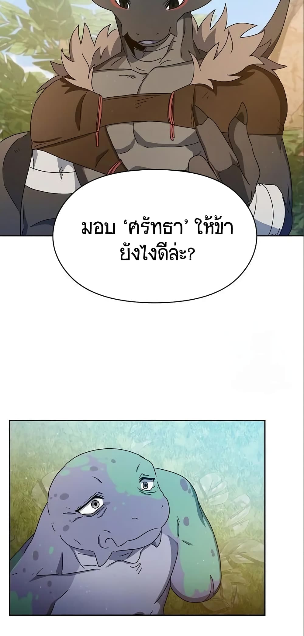 The Nebula ตอนที่ 8 53
