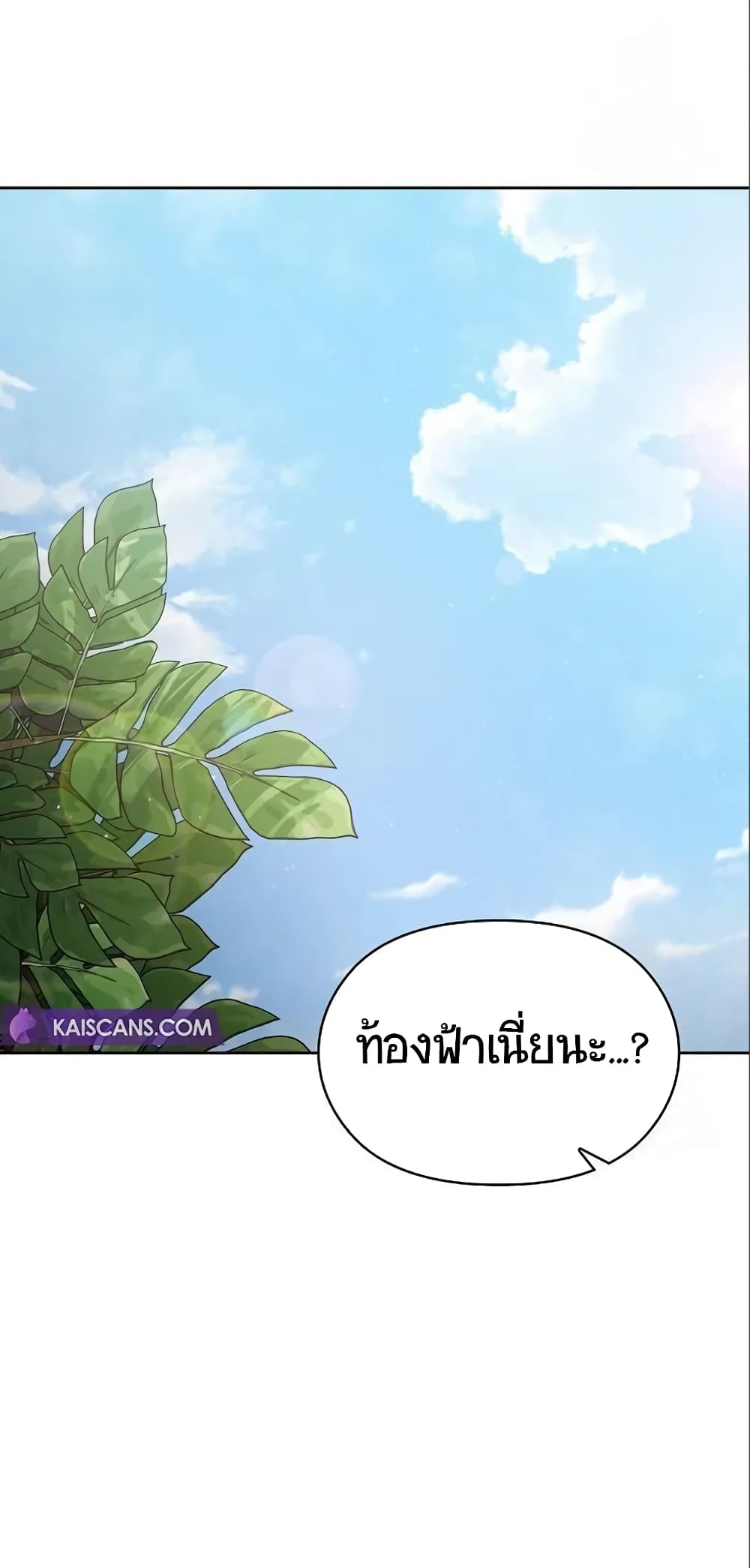 The Nebula ตอนที่ 8 56