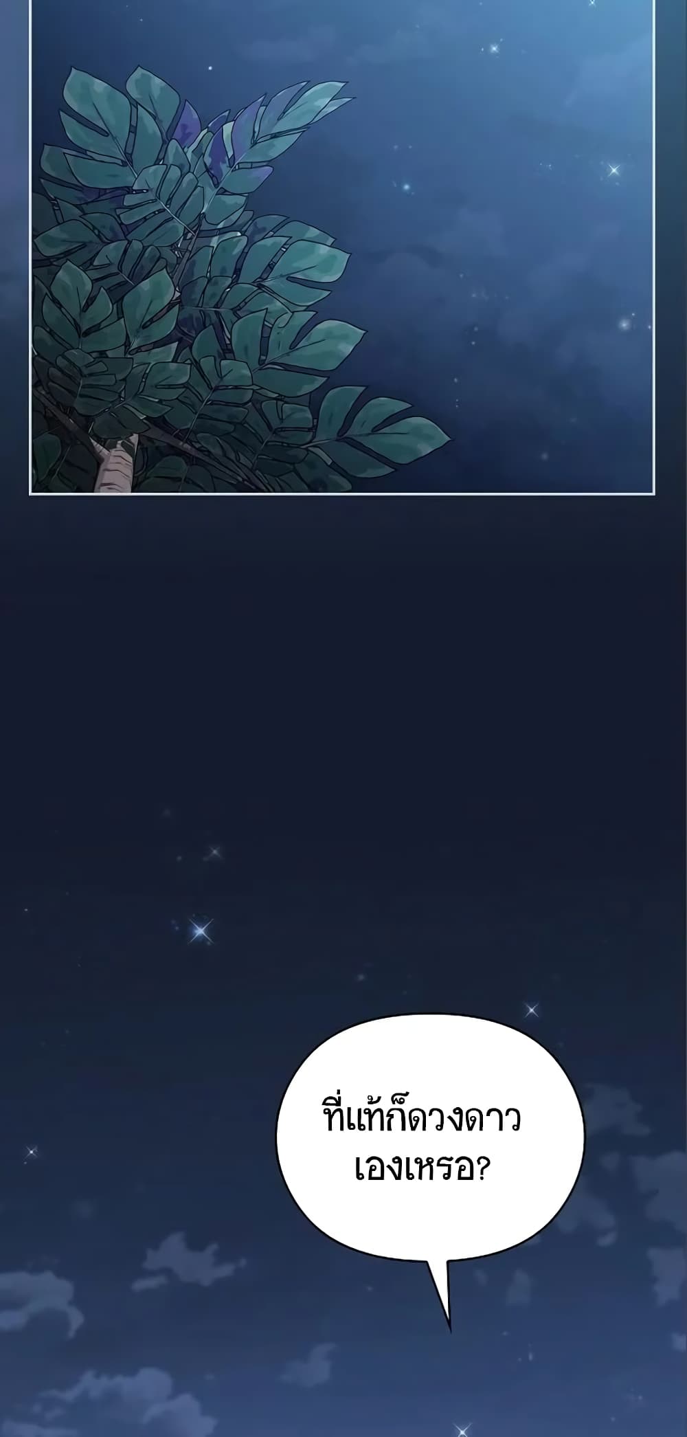 The Nebula ตอนที่ 8 59