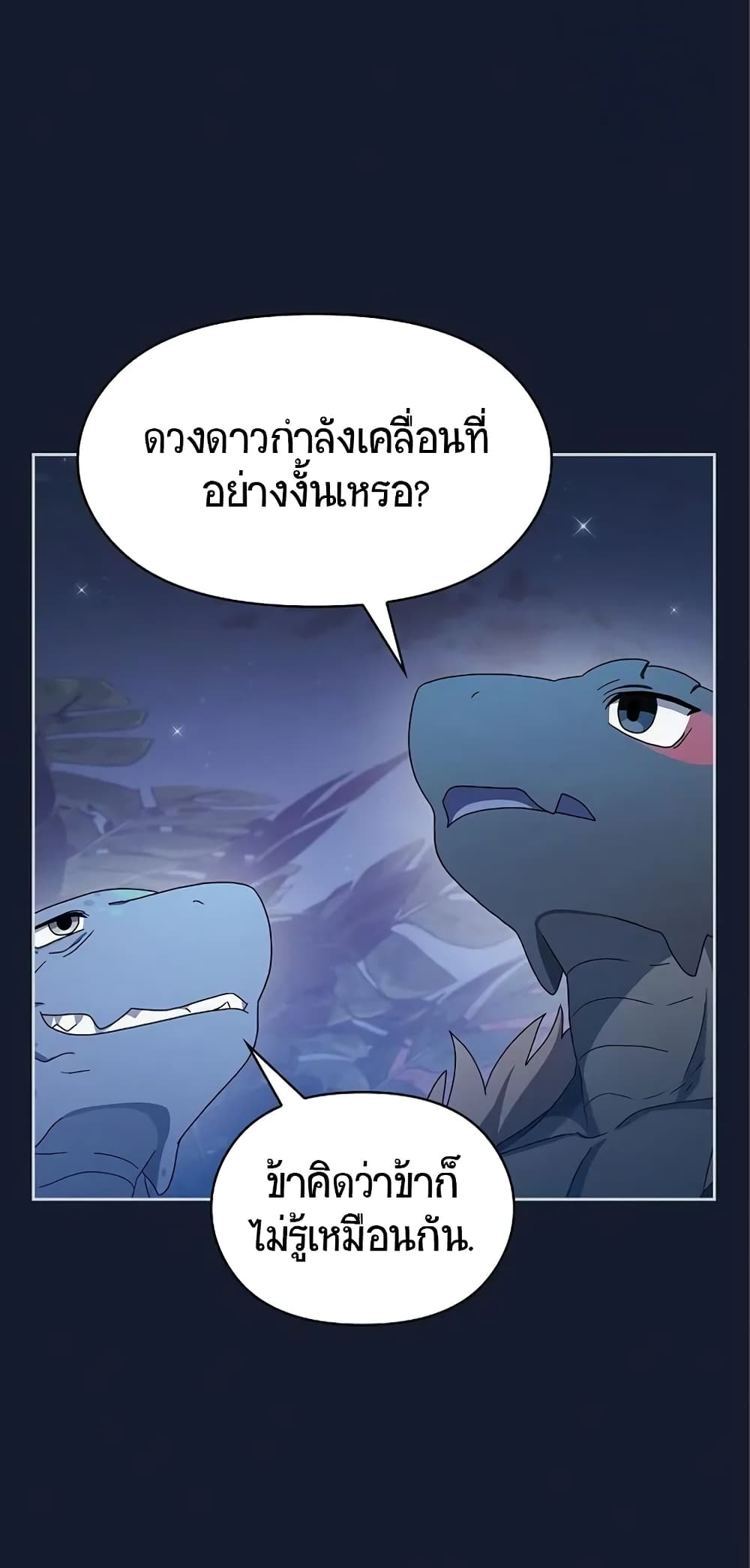 The Nebula ตอนที่ 8 61