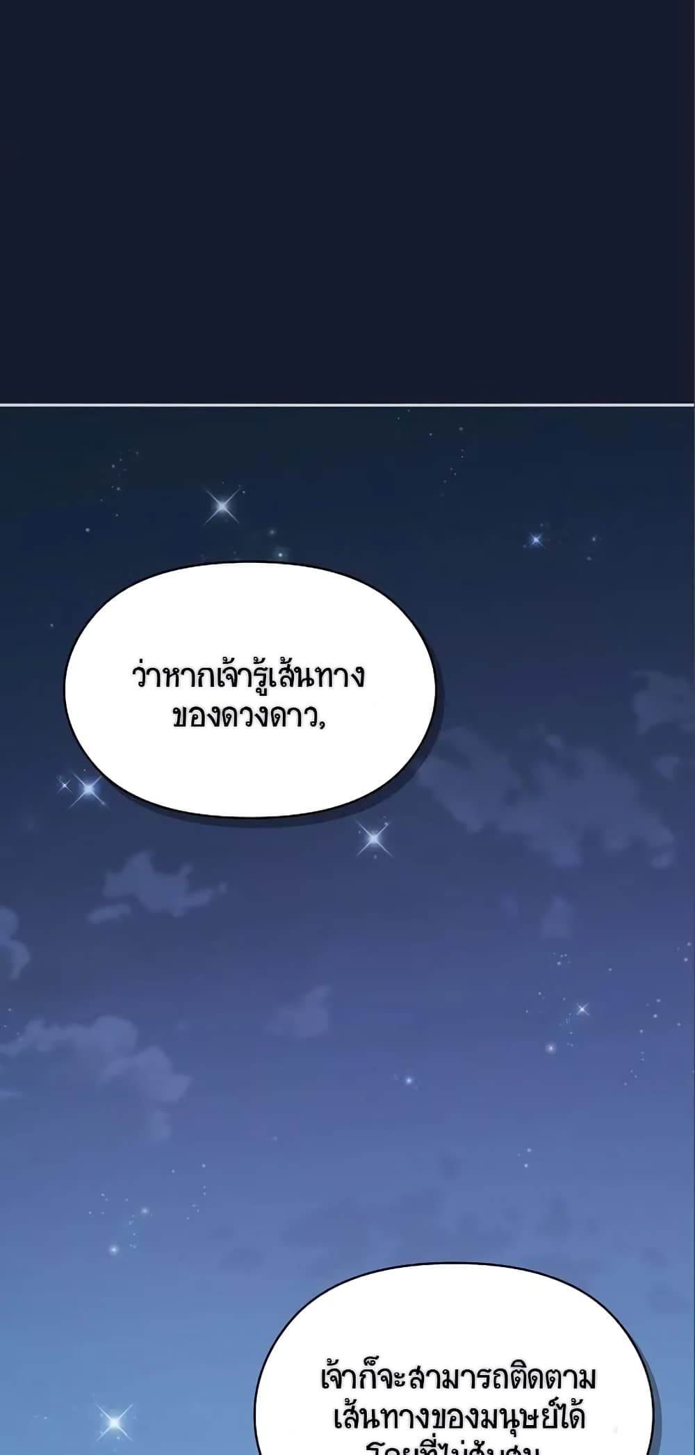 The Nebula ตอนที่ 8 63