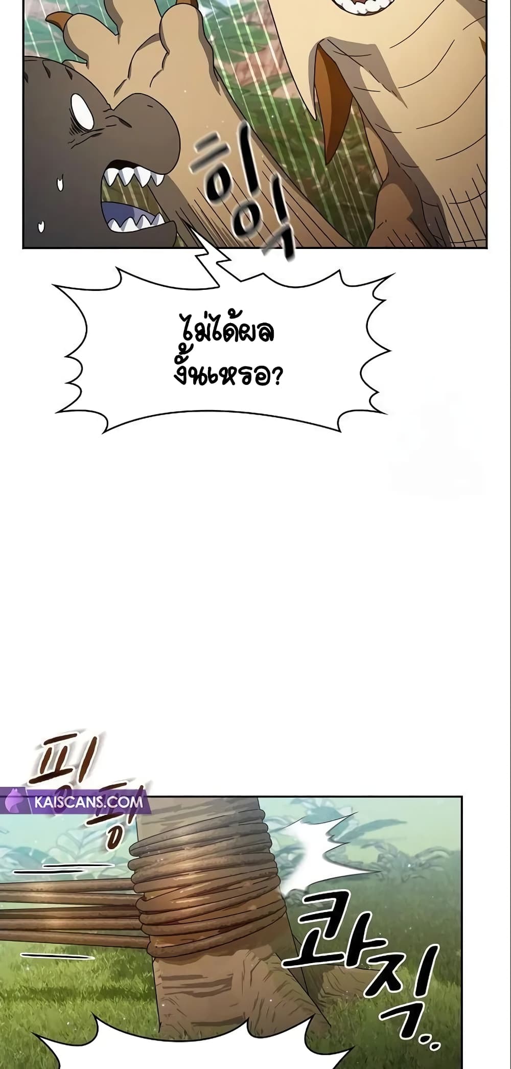 The Nebula ตอนที่ 8 7