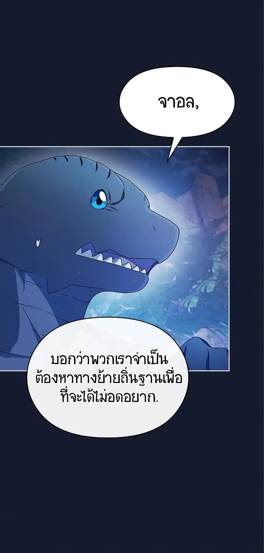 The Nebula ตอนที่ 8 73