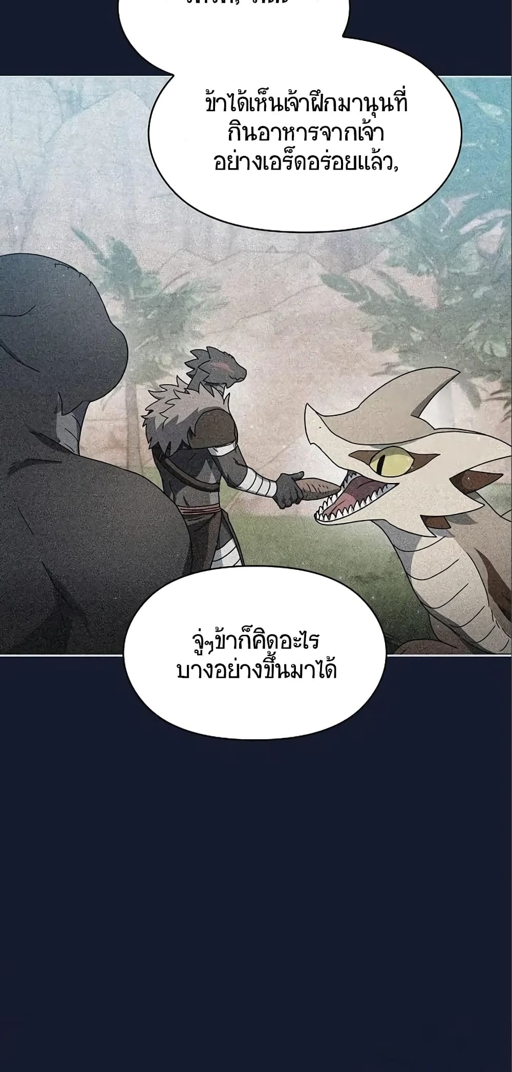 The Nebula ตอนที่ 8 75