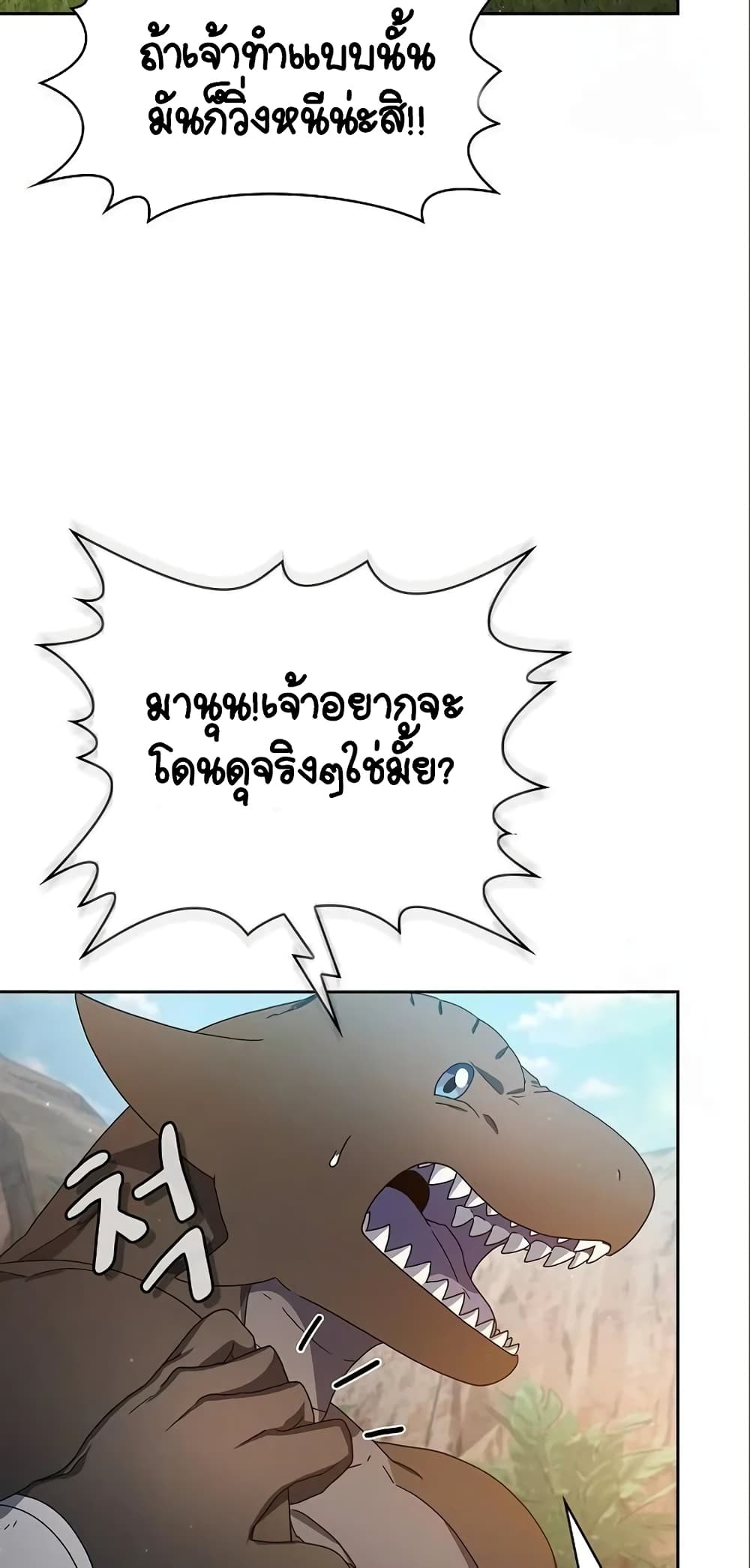 The Nebula ตอนที่ 8 8