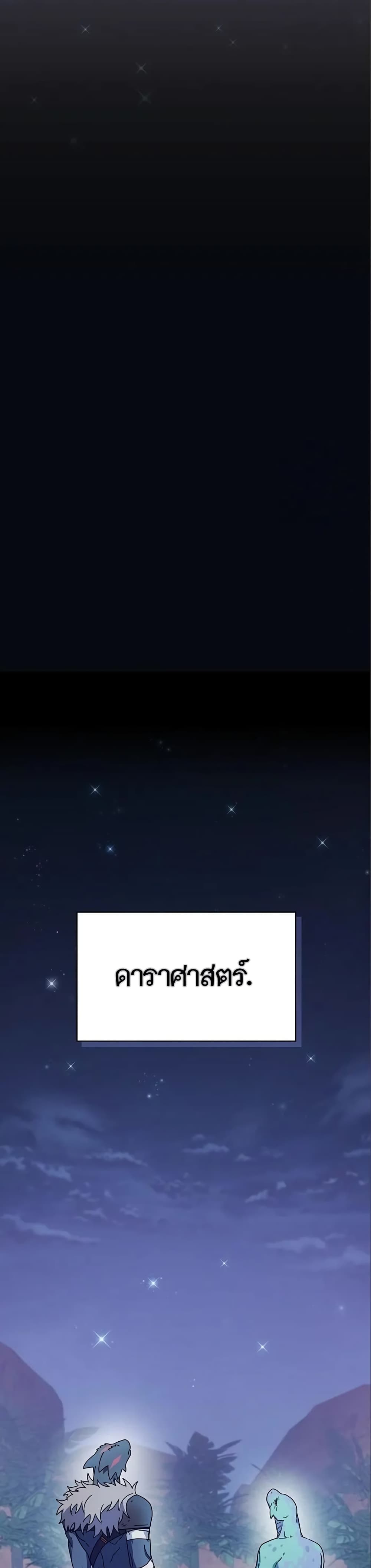 The Nebula ตอนที่ 9 21