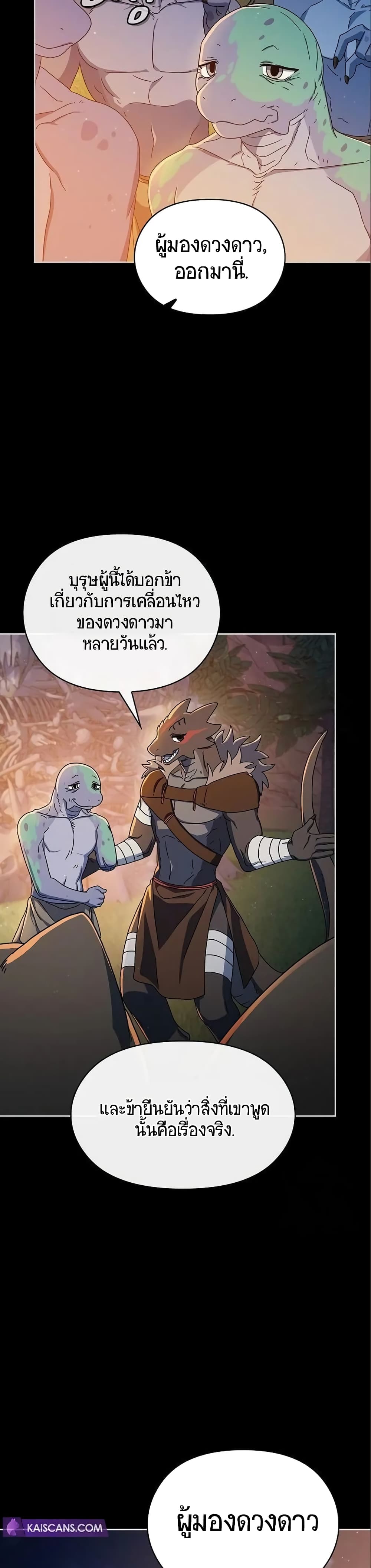 The Nebula ตอนที่ 9 36