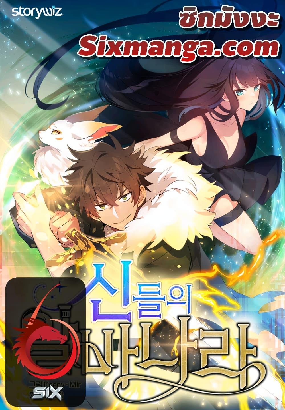 The Part-Time Land of the Gods ตอนที่ 1 1