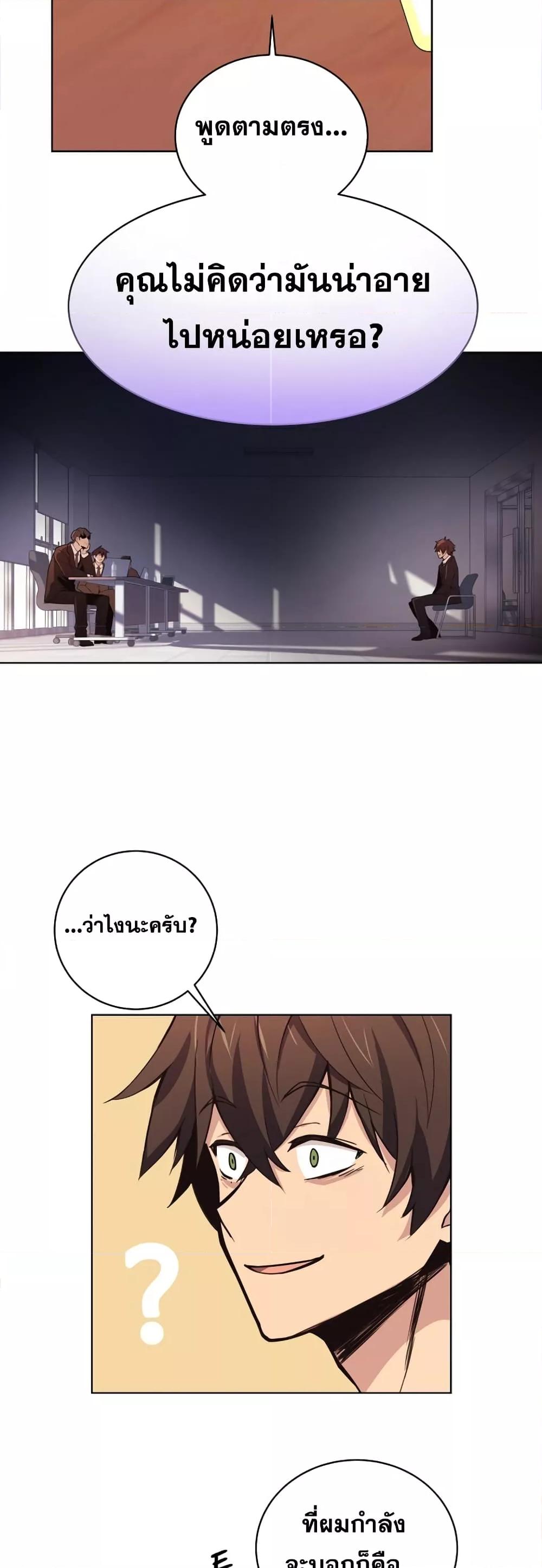 The Part-Time Land of the Gods ตอนที่ 1 10