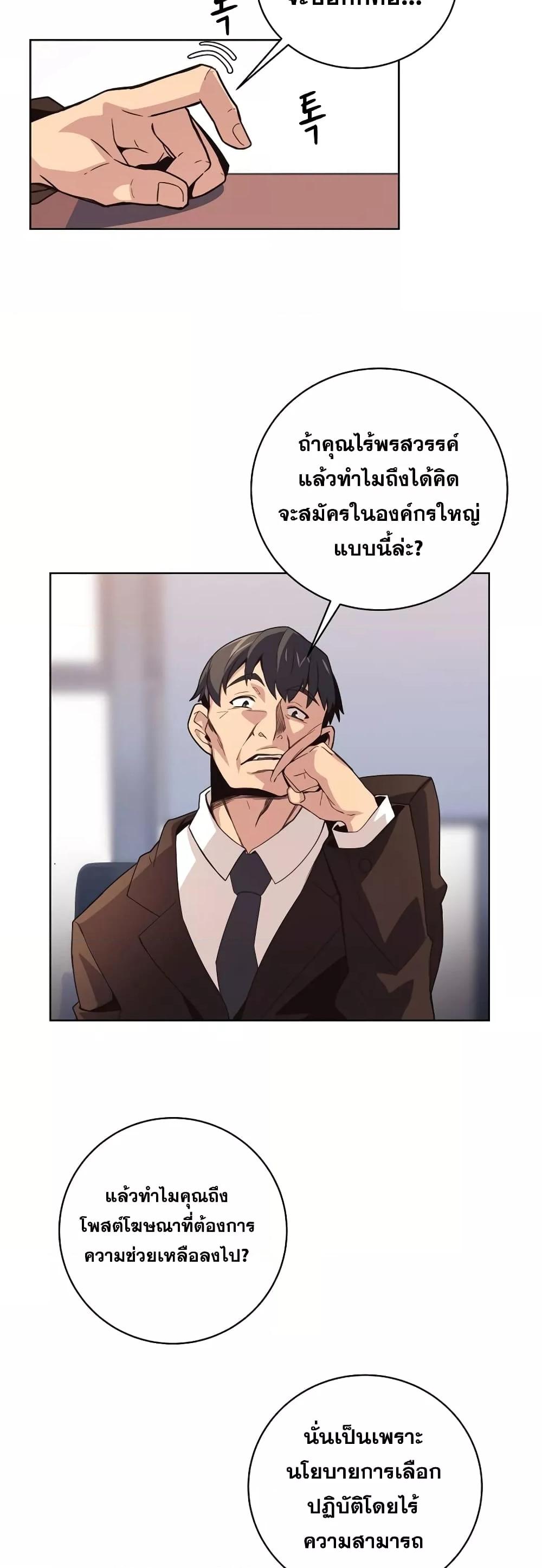 The Part-Time Land of the Gods ตอนที่ 1 11