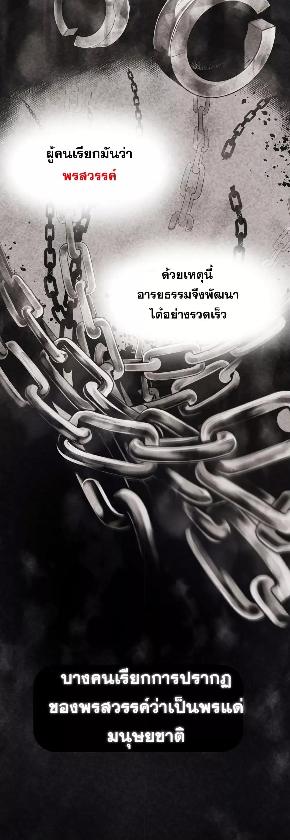 The Part-Time Land of the Gods ตอนที่ 1 14