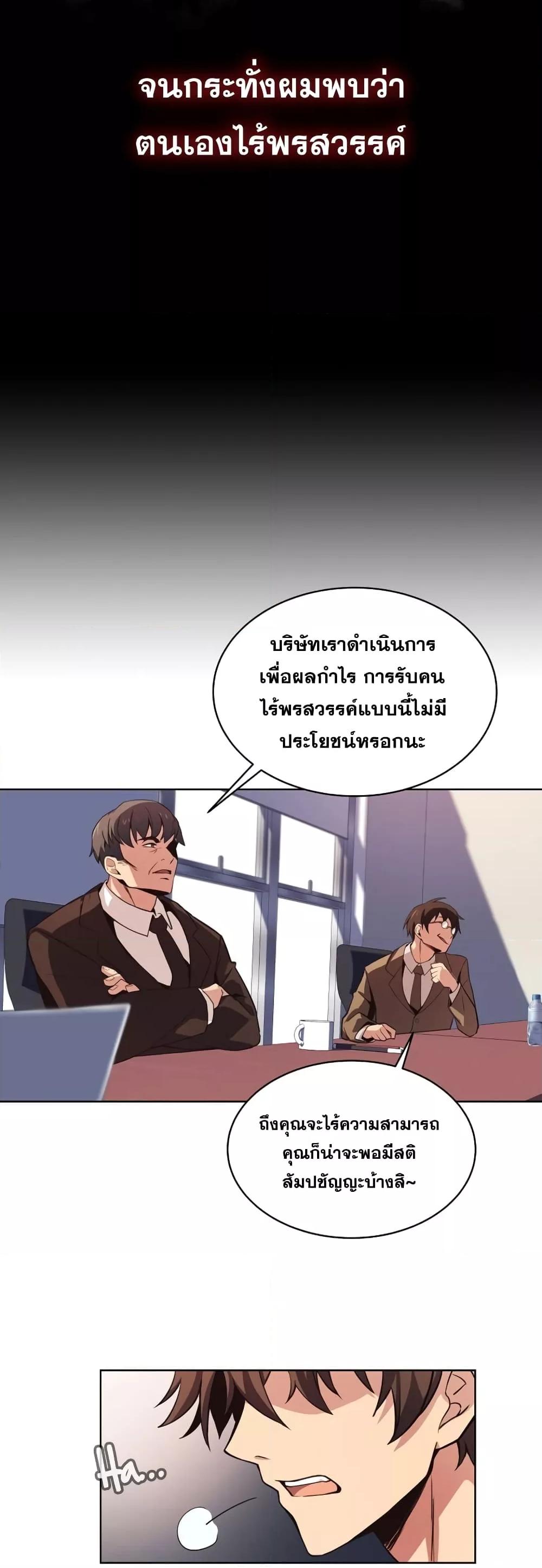 The Part-Time Land of the Gods ตอนที่ 1 16