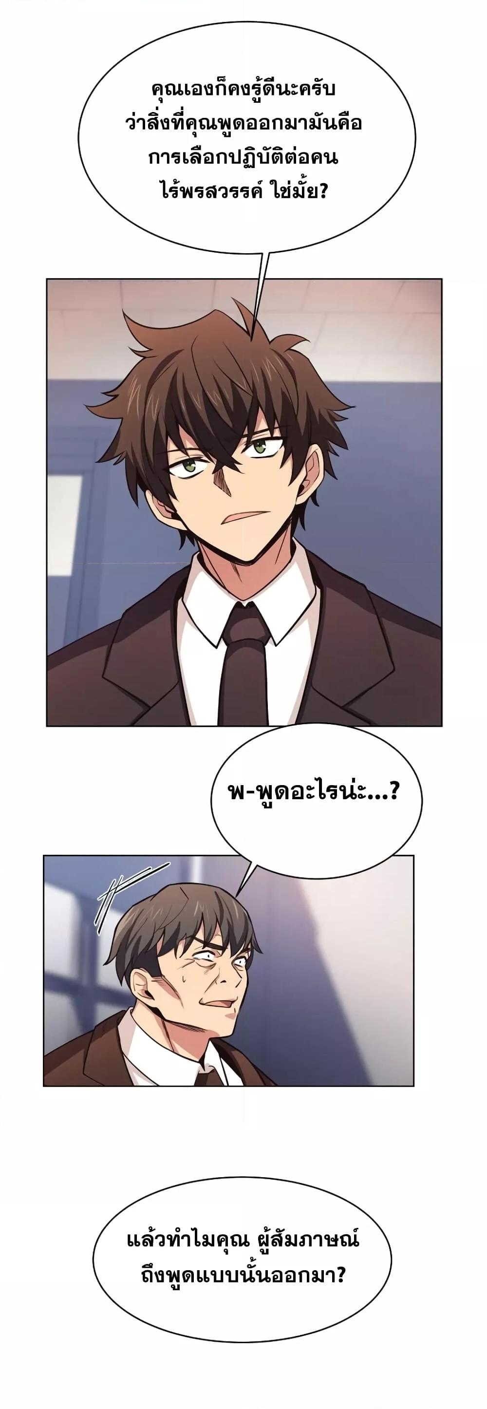 The Part-Time Land of the Gods ตอนที่ 1 17