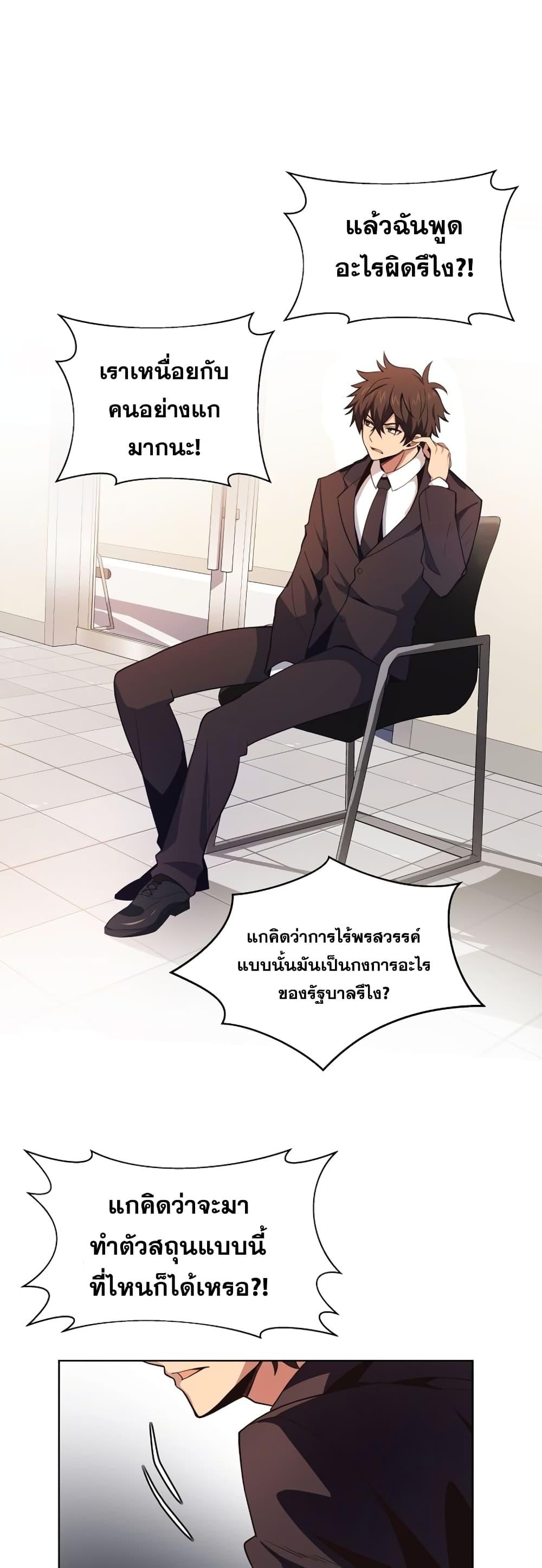 The Part-Time Land of the Gods ตอนที่ 1 18