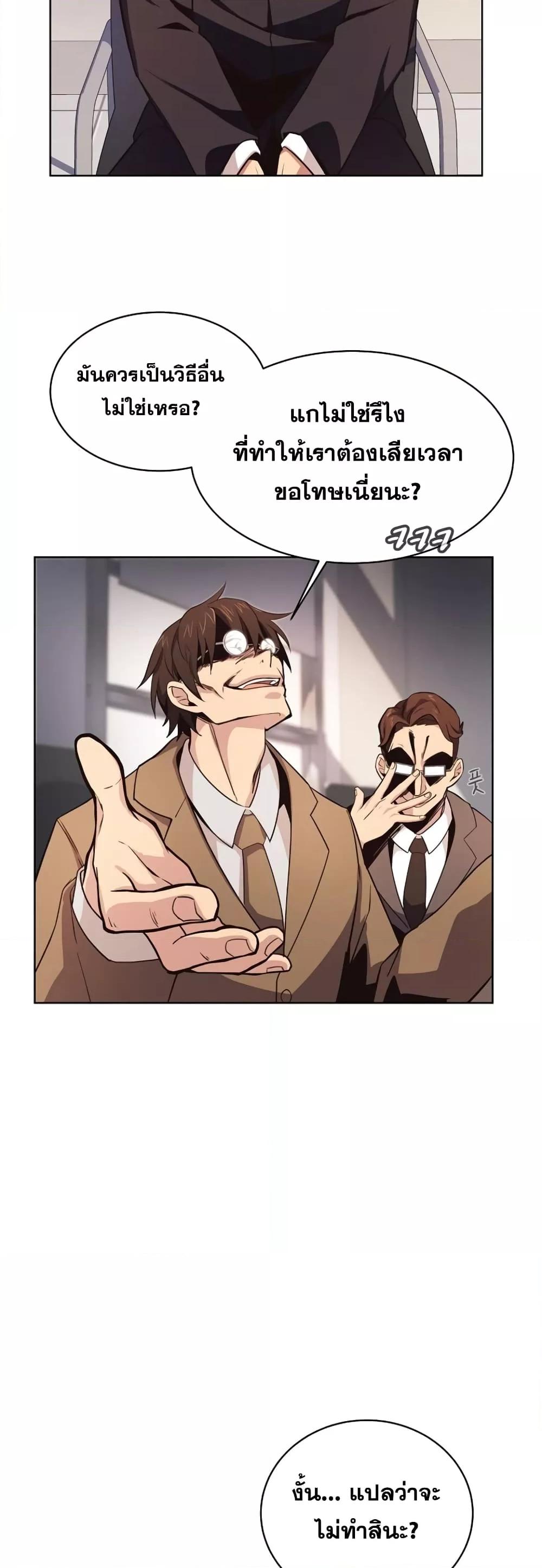 The Part-Time Land of the Gods ตอนที่ 1 20