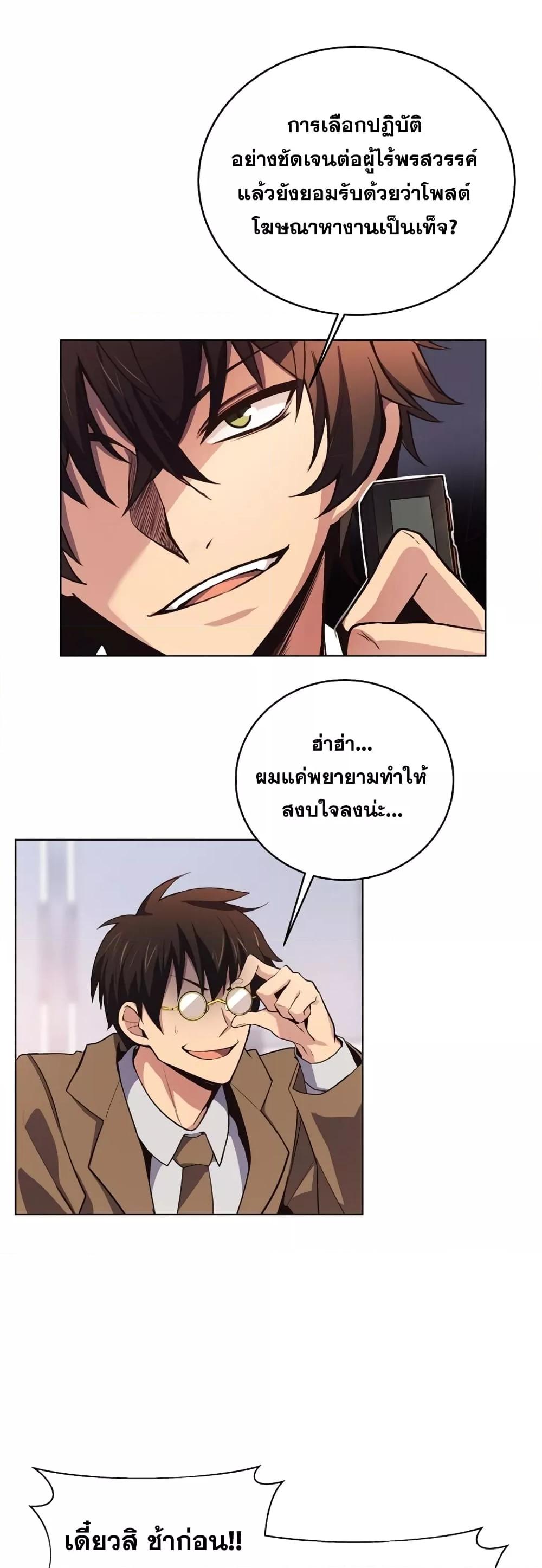 The Part-Time Land of the Gods ตอนที่ 1 22