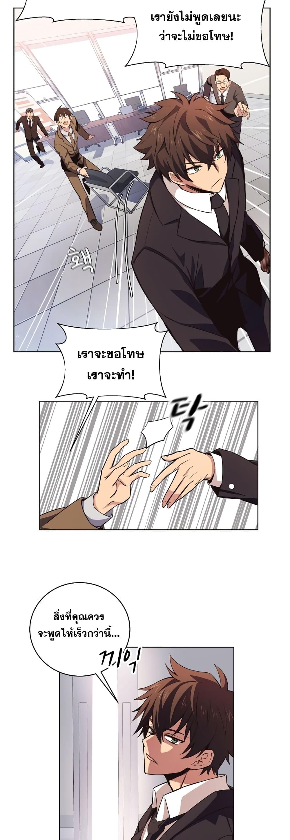 The Part-Time Land of the Gods ตอนที่ 1 23