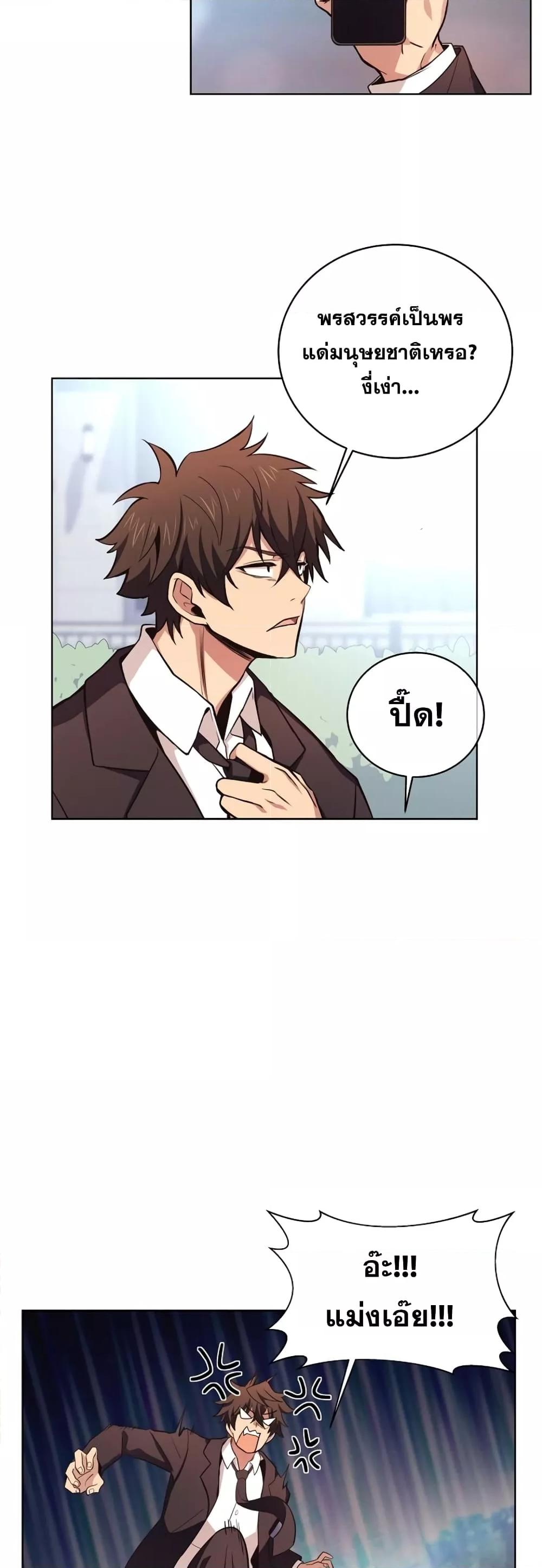 The Part-Time Land of the Gods ตอนที่ 1 26
