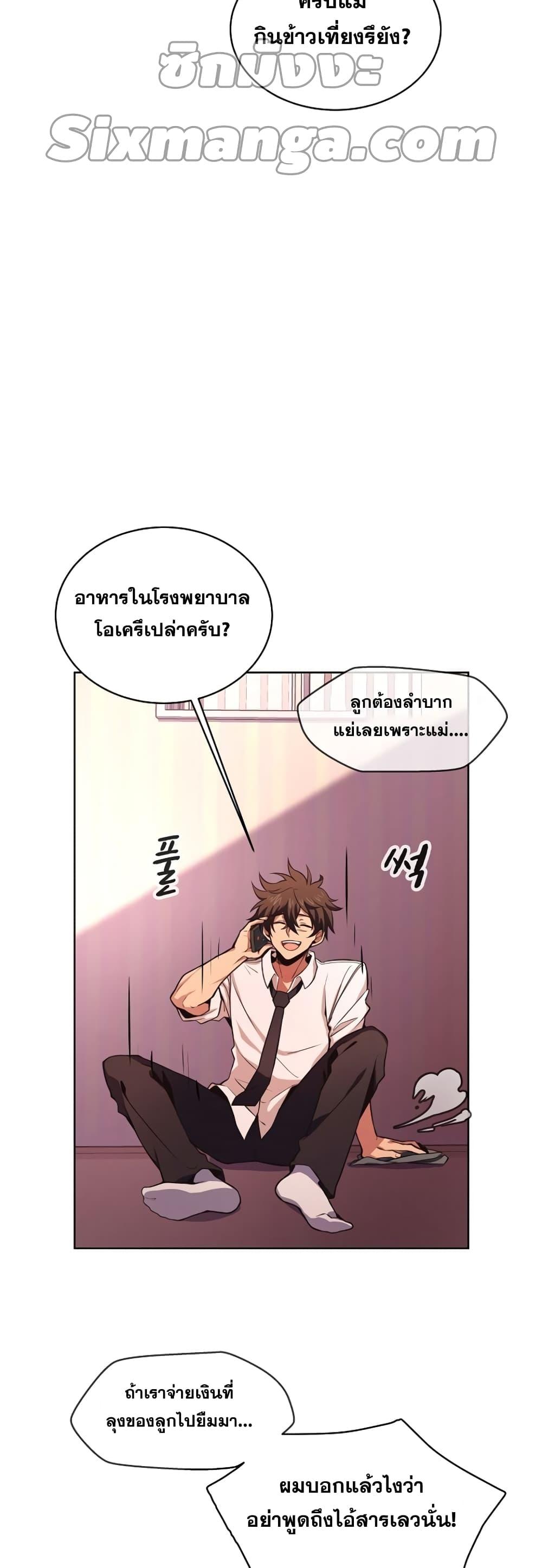 The Part-Time Land of the Gods ตอนที่ 1 32