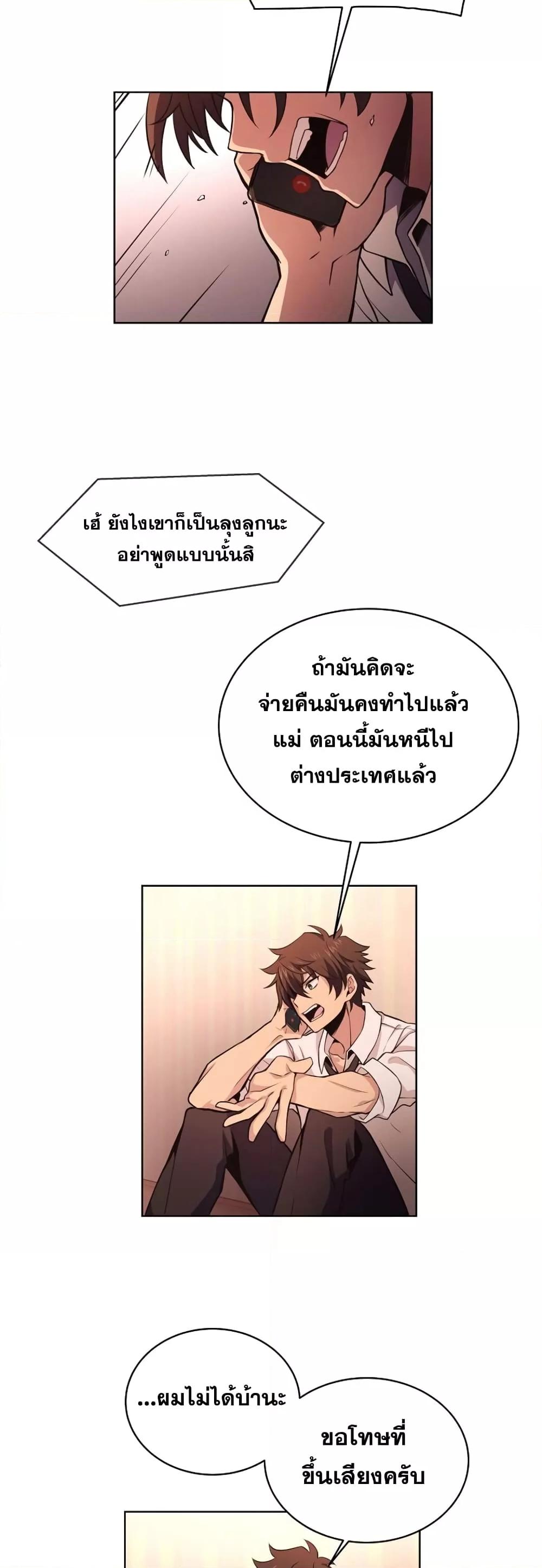 The Part-Time Land of the Gods ตอนที่ 1 33