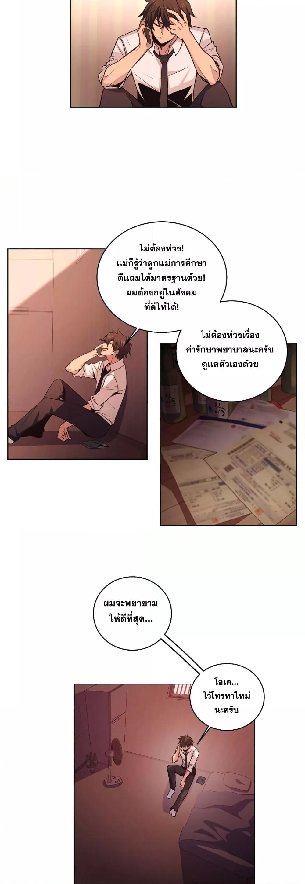 The Part-Time Land of the Gods ตอนที่ 1 34