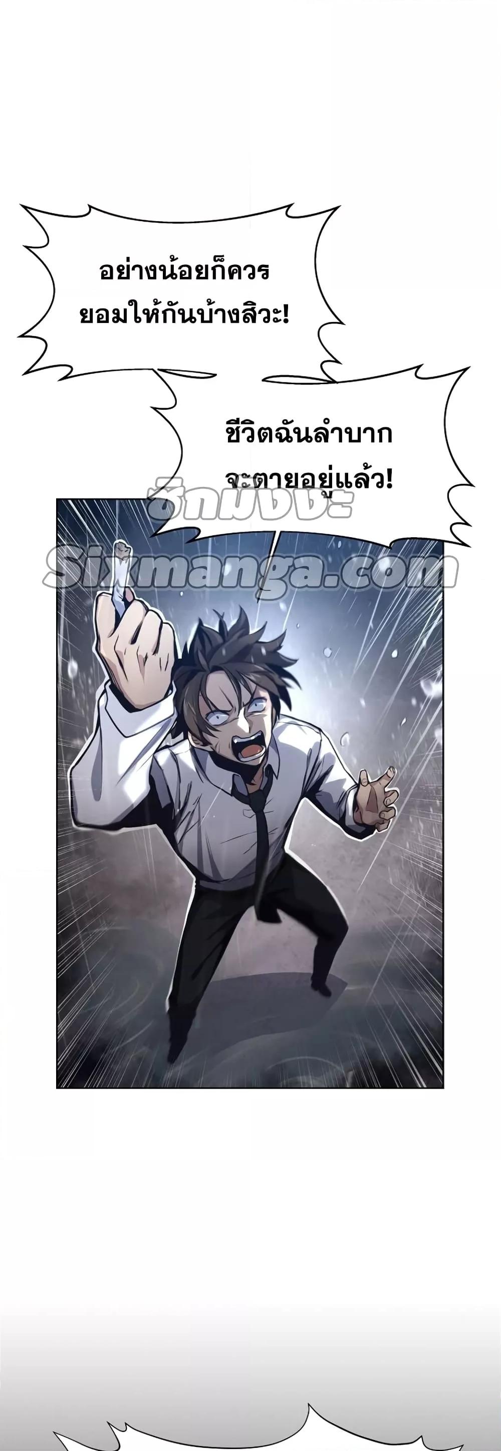The Part-Time Land of the Gods ตอนที่ 1 38