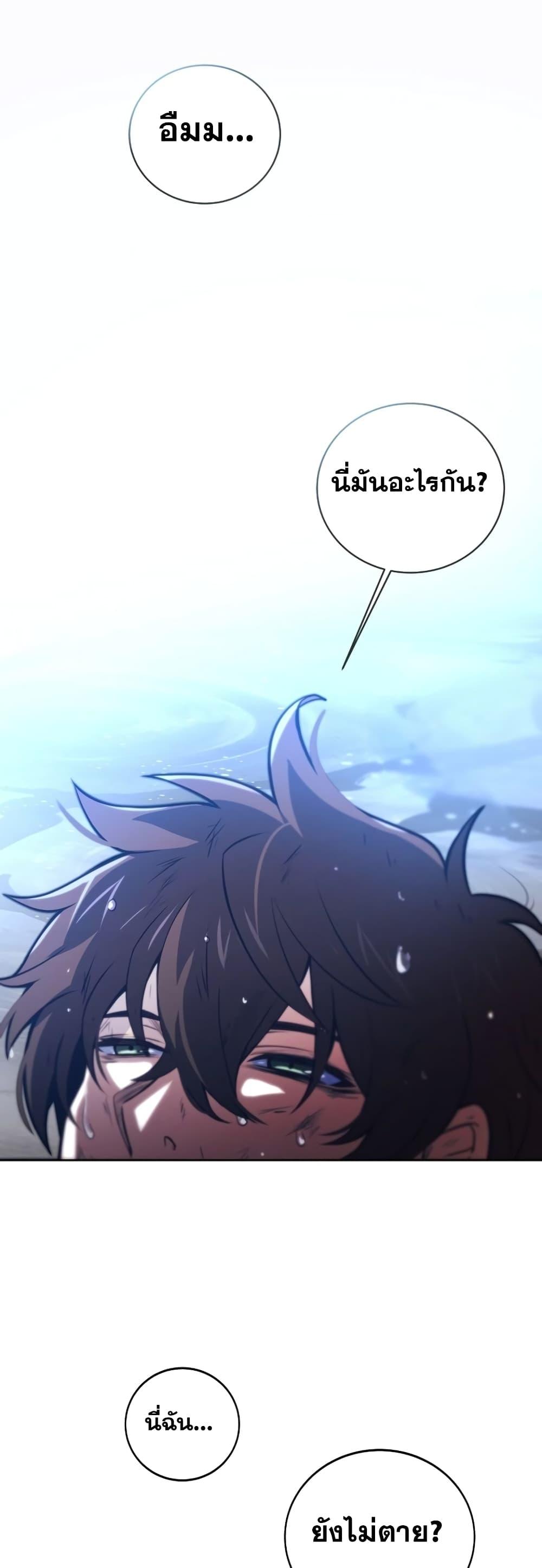 The Part-Time Land of the Gods ตอนที่ 1 47