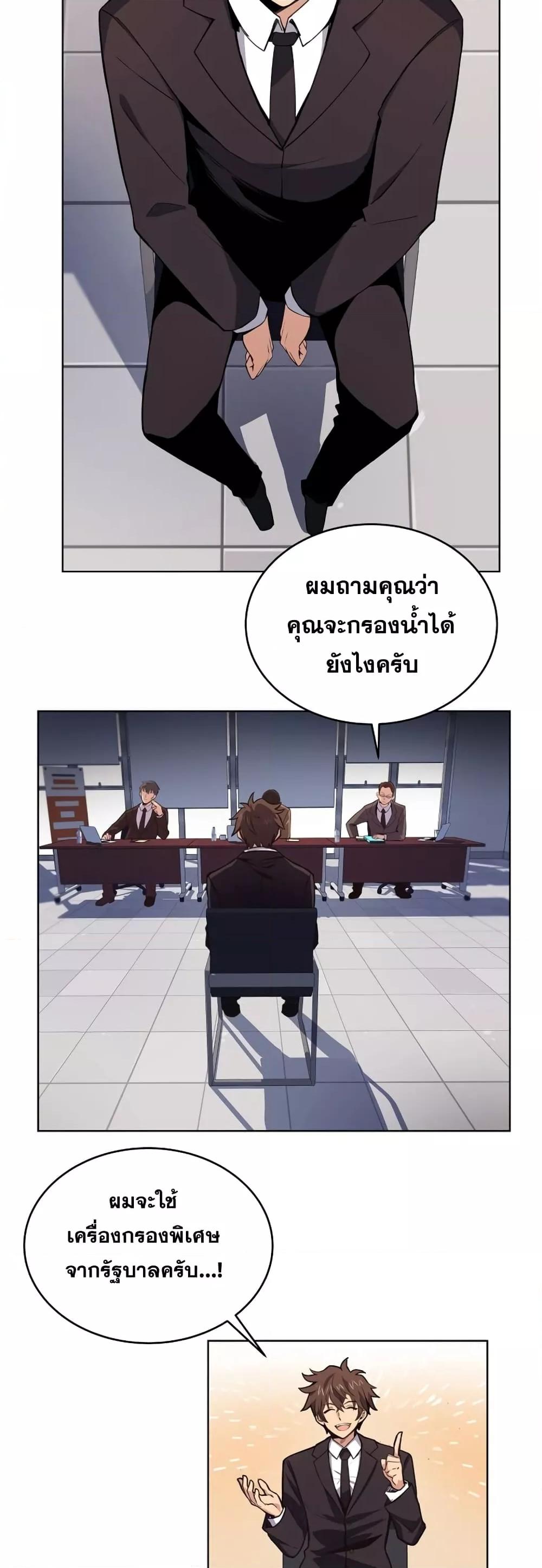 The Part-Time Land of the Gods ตอนที่ 1 7