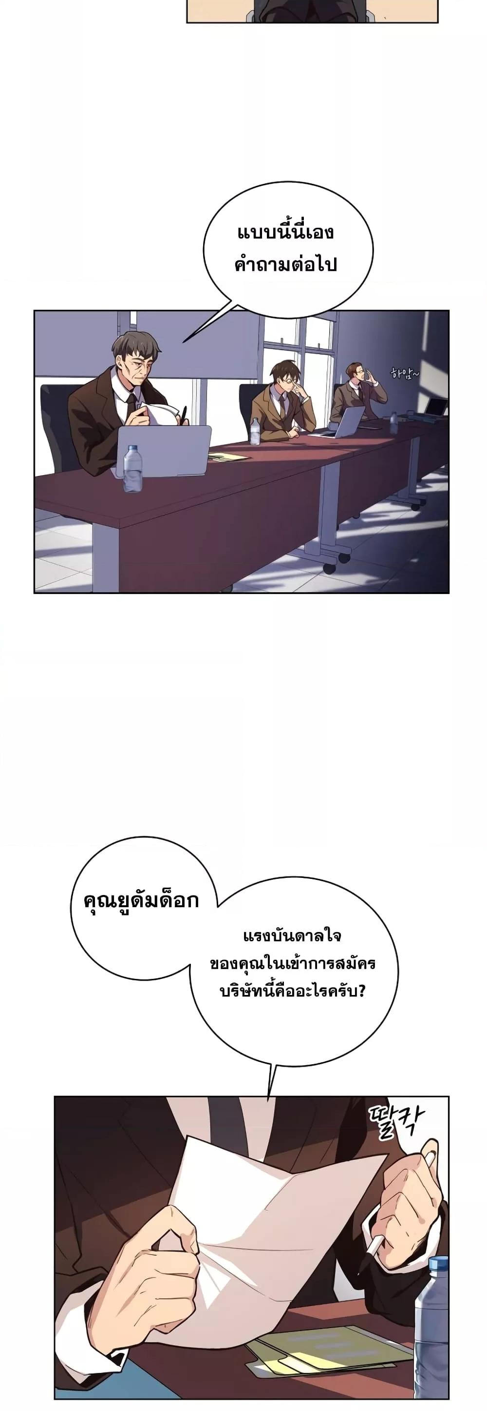 The Part-Time Land of the Gods ตอนที่ 1 8