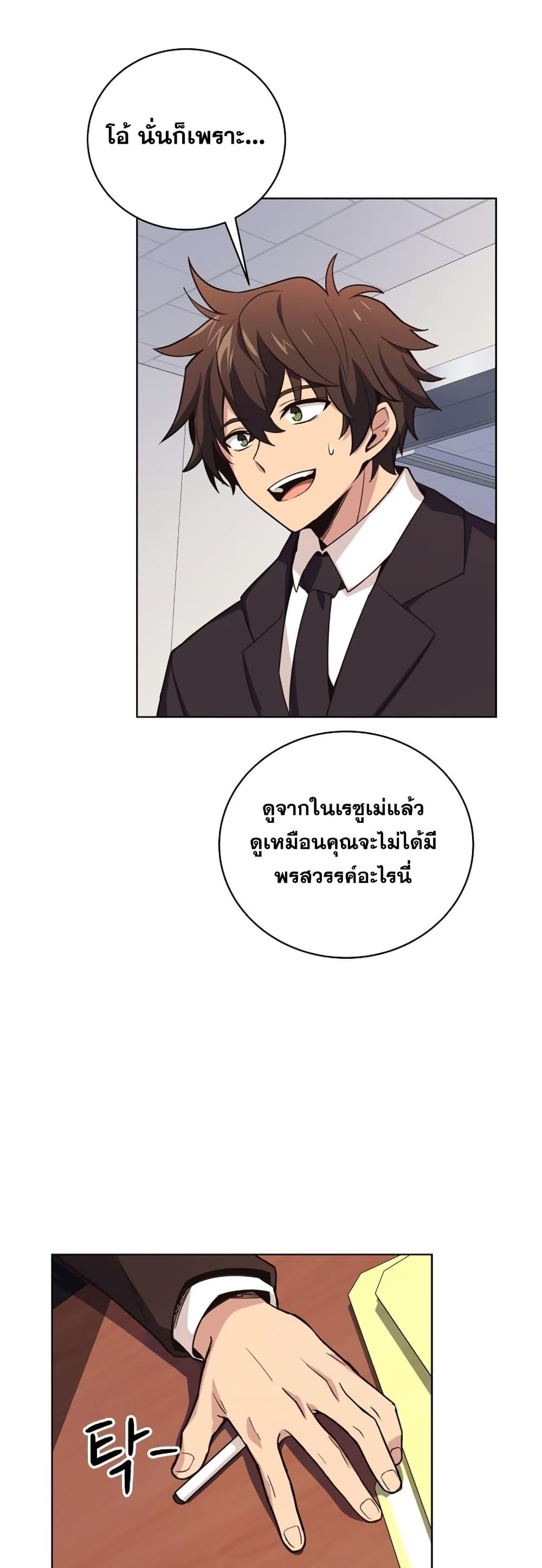 The Part-Time Land of the Gods ตอนที่ 1 9