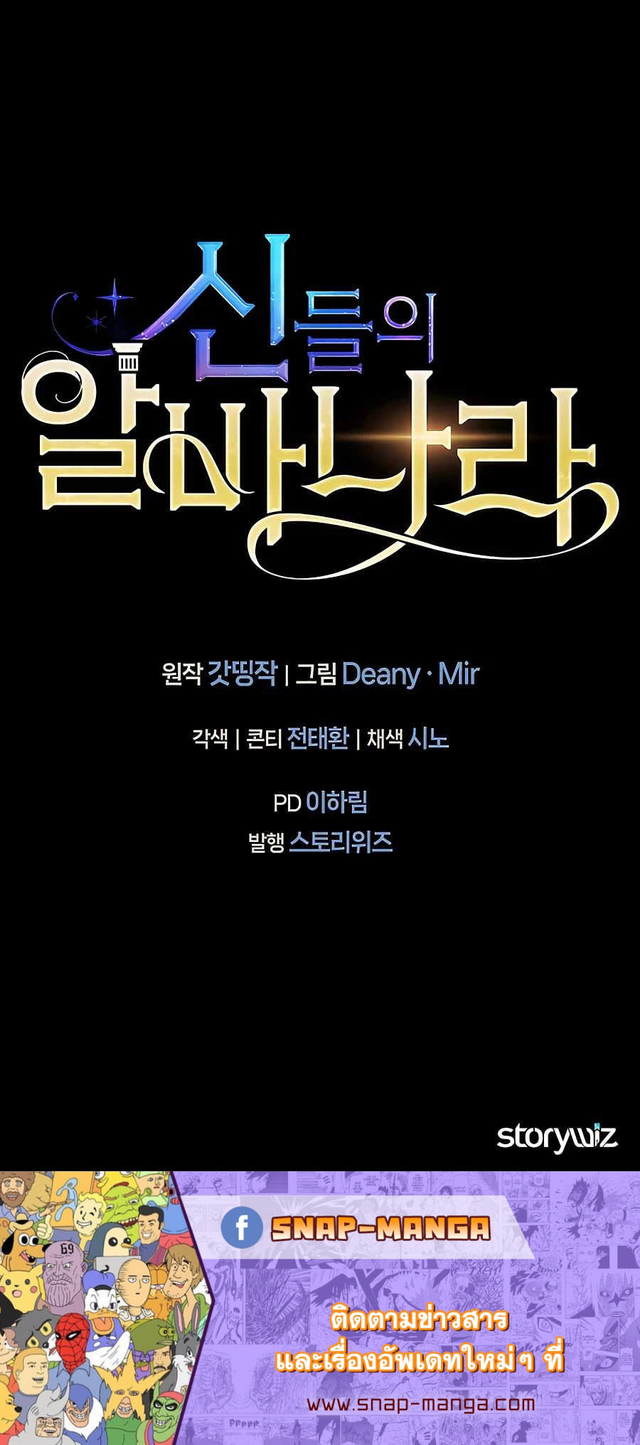 The Part-Time Land of the Gods ตอนที่ 10 11