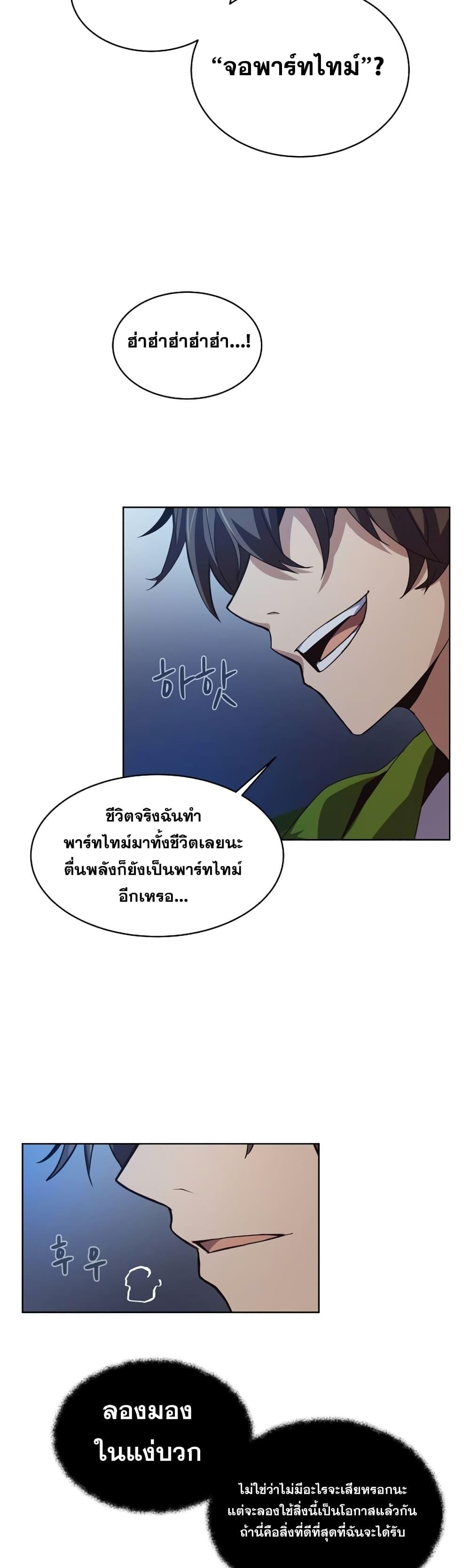 The Part-Time Land of the Gods ตอนที่ 2 11