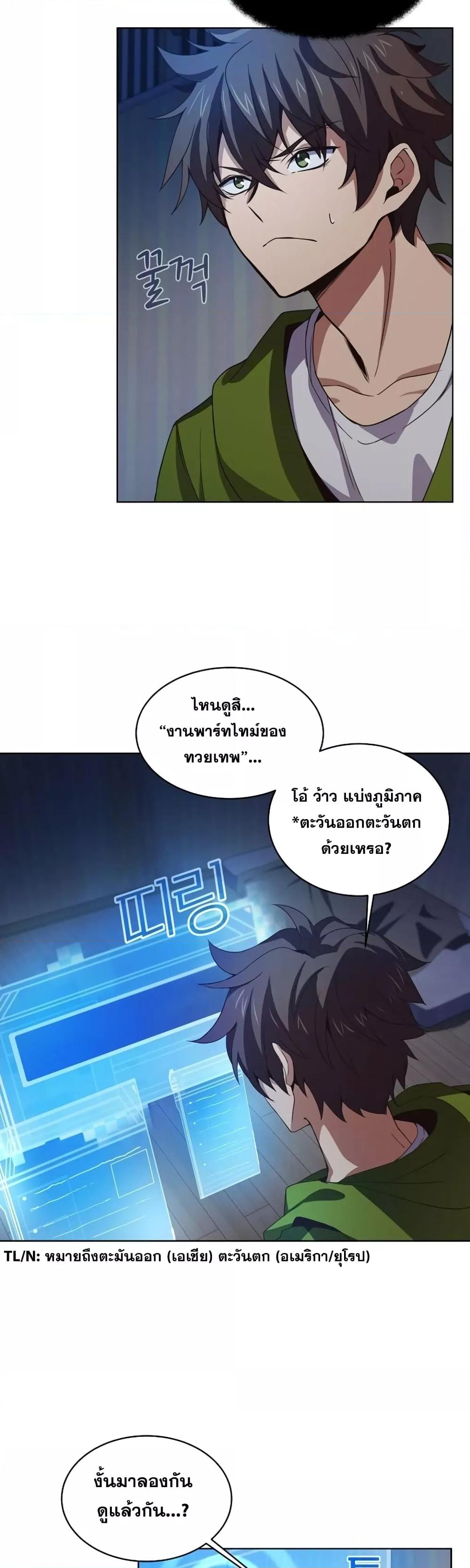 The Part-Time Land of the Gods ตอนที่ 2 12
