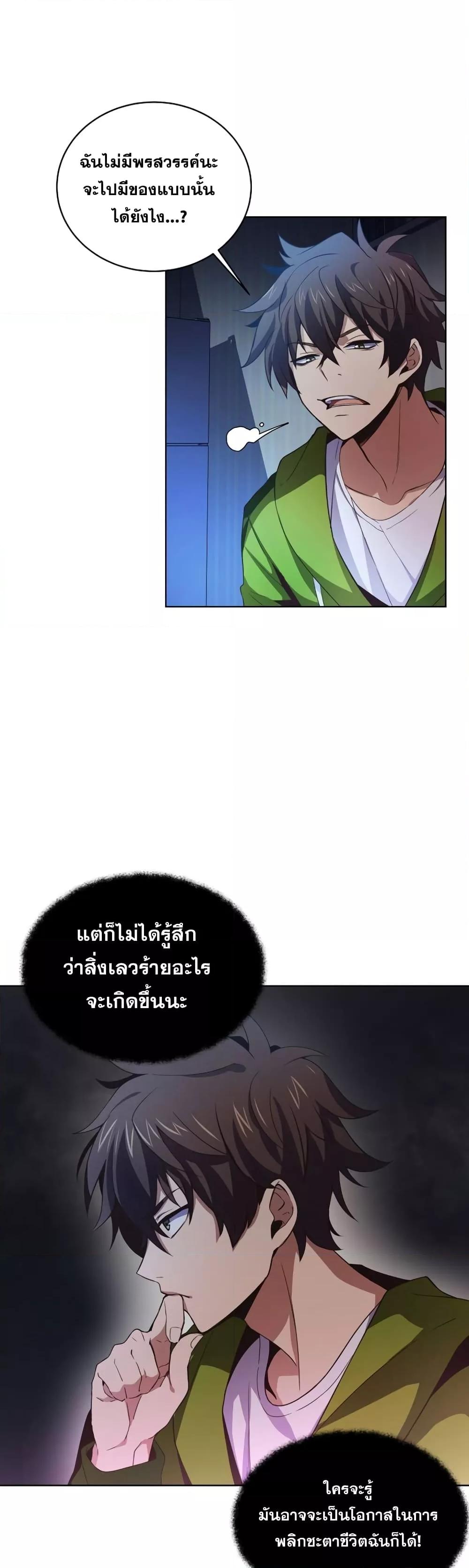 The Part-Time Land of the Gods ตอนที่ 2 14