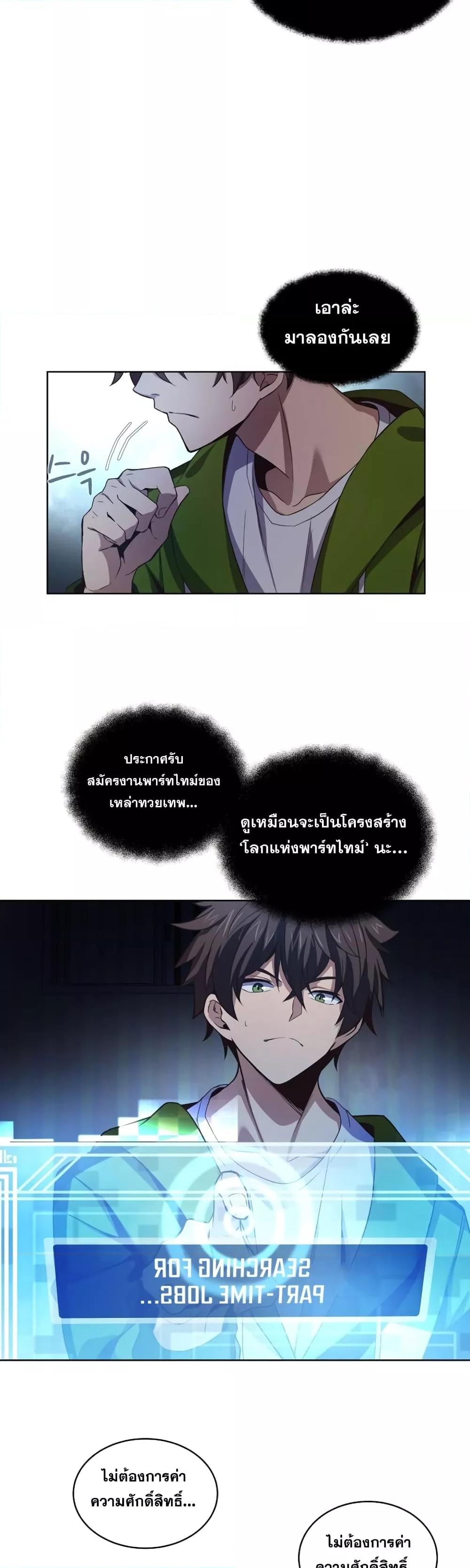 The Part-Time Land of the Gods ตอนที่ 2 15