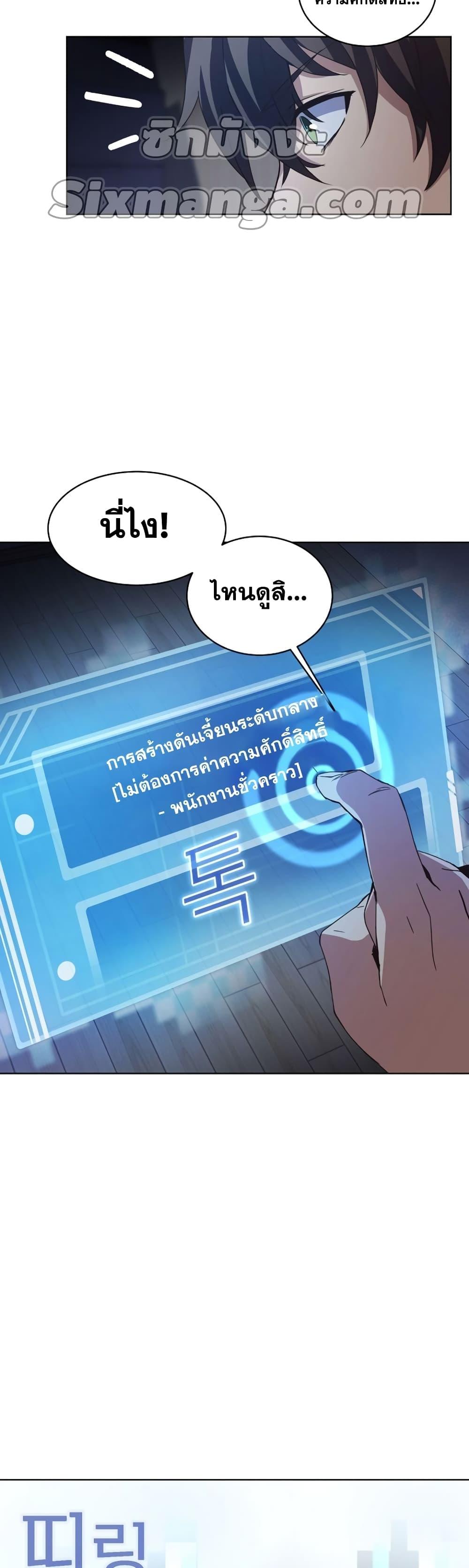 The Part-Time Land of the Gods ตอนที่ 2 16