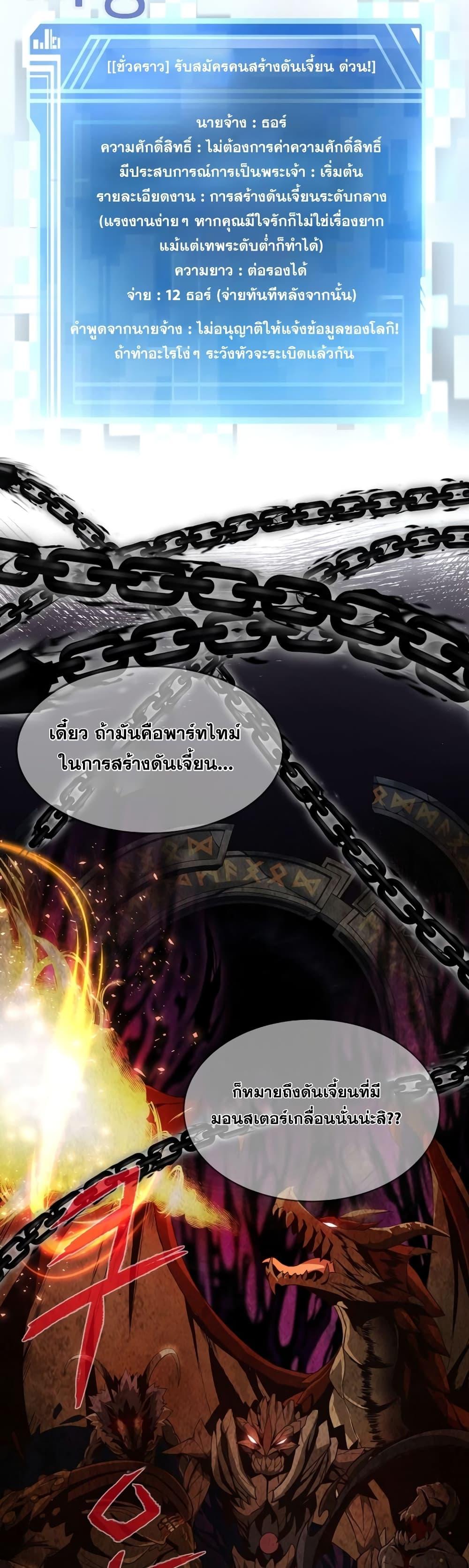 The Part-Time Land of the Gods ตอนที่ 2 17