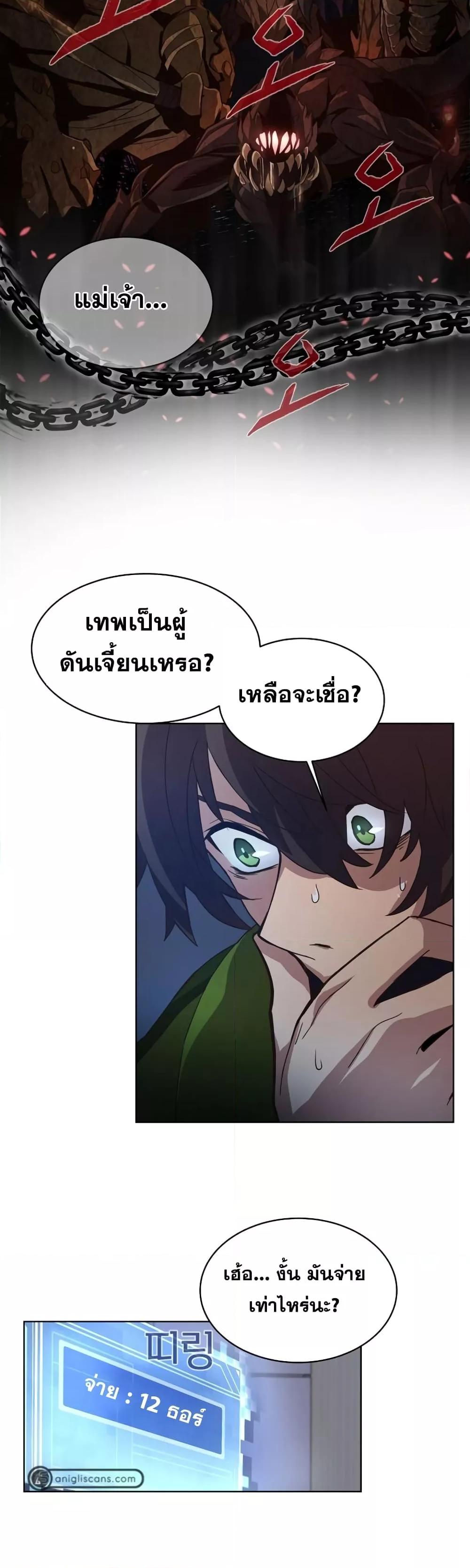 The Part-Time Land of the Gods ตอนที่ 2 18