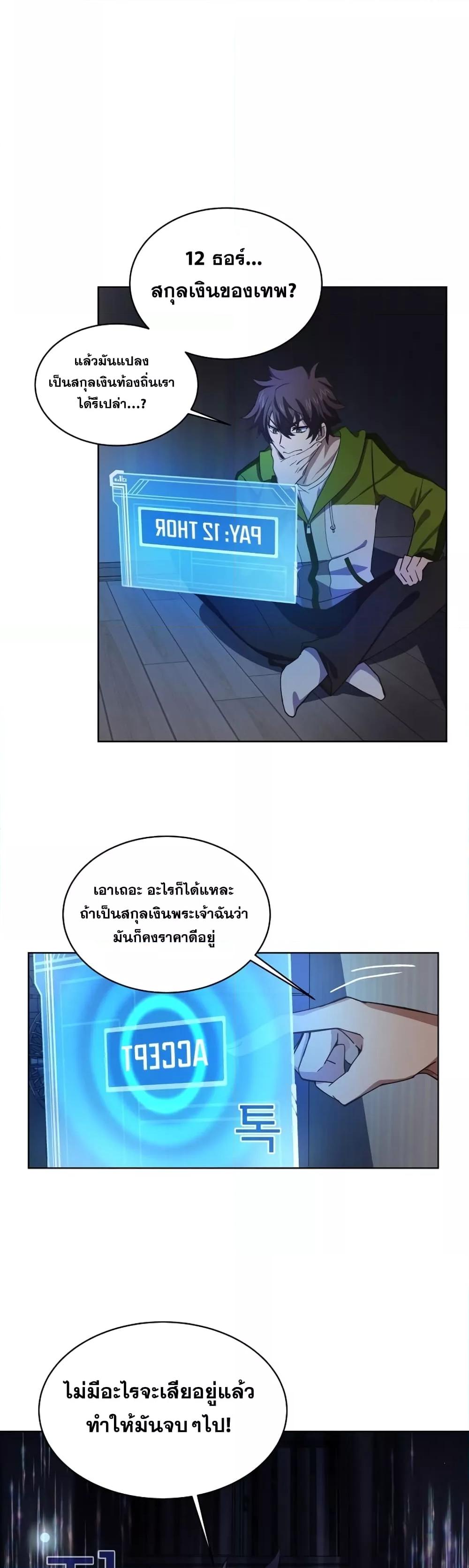 The Part-Time Land of the Gods ตอนที่ 2 19